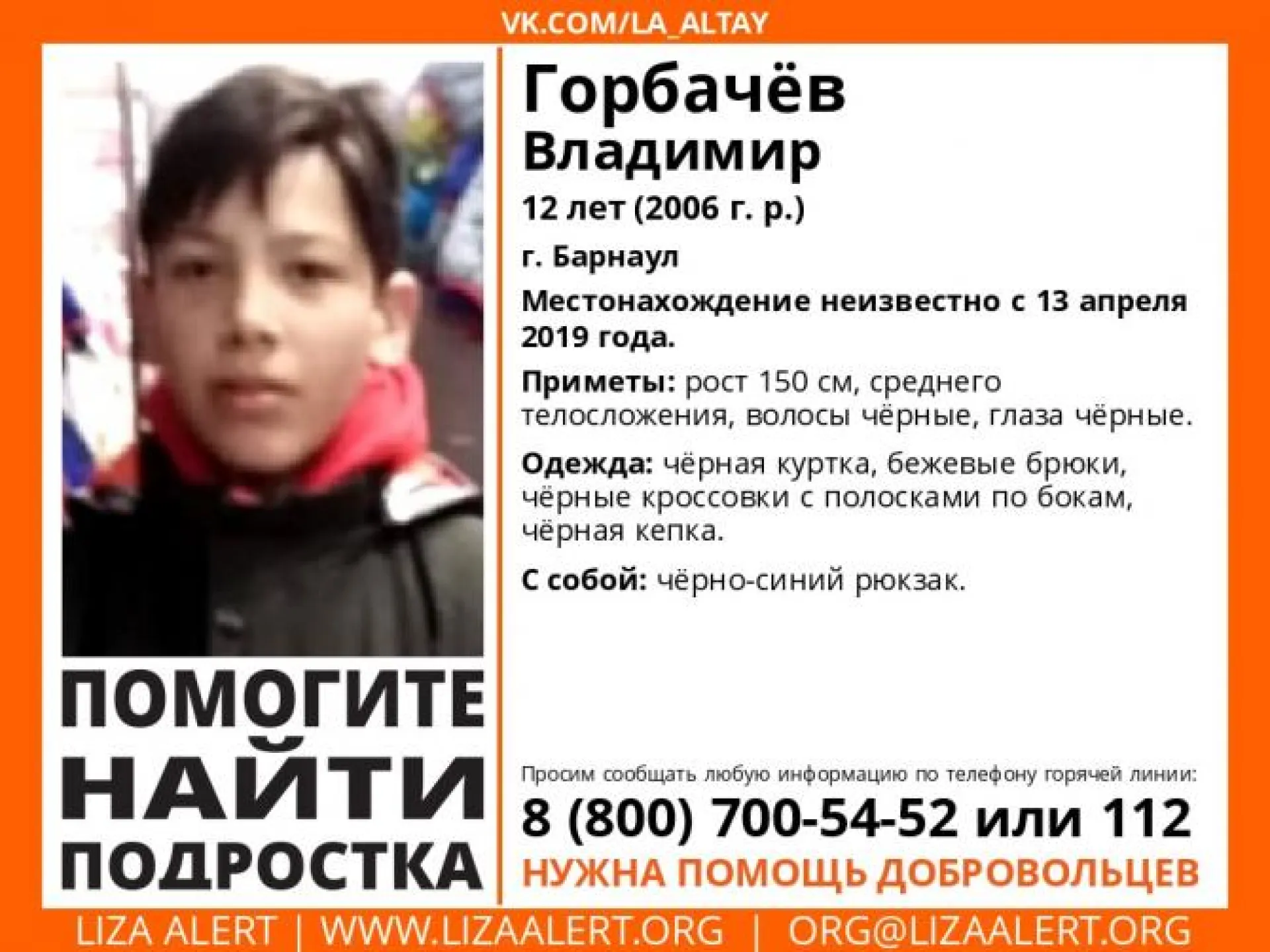 Пропавшего 12-летнего подростка ищут в Барнауле