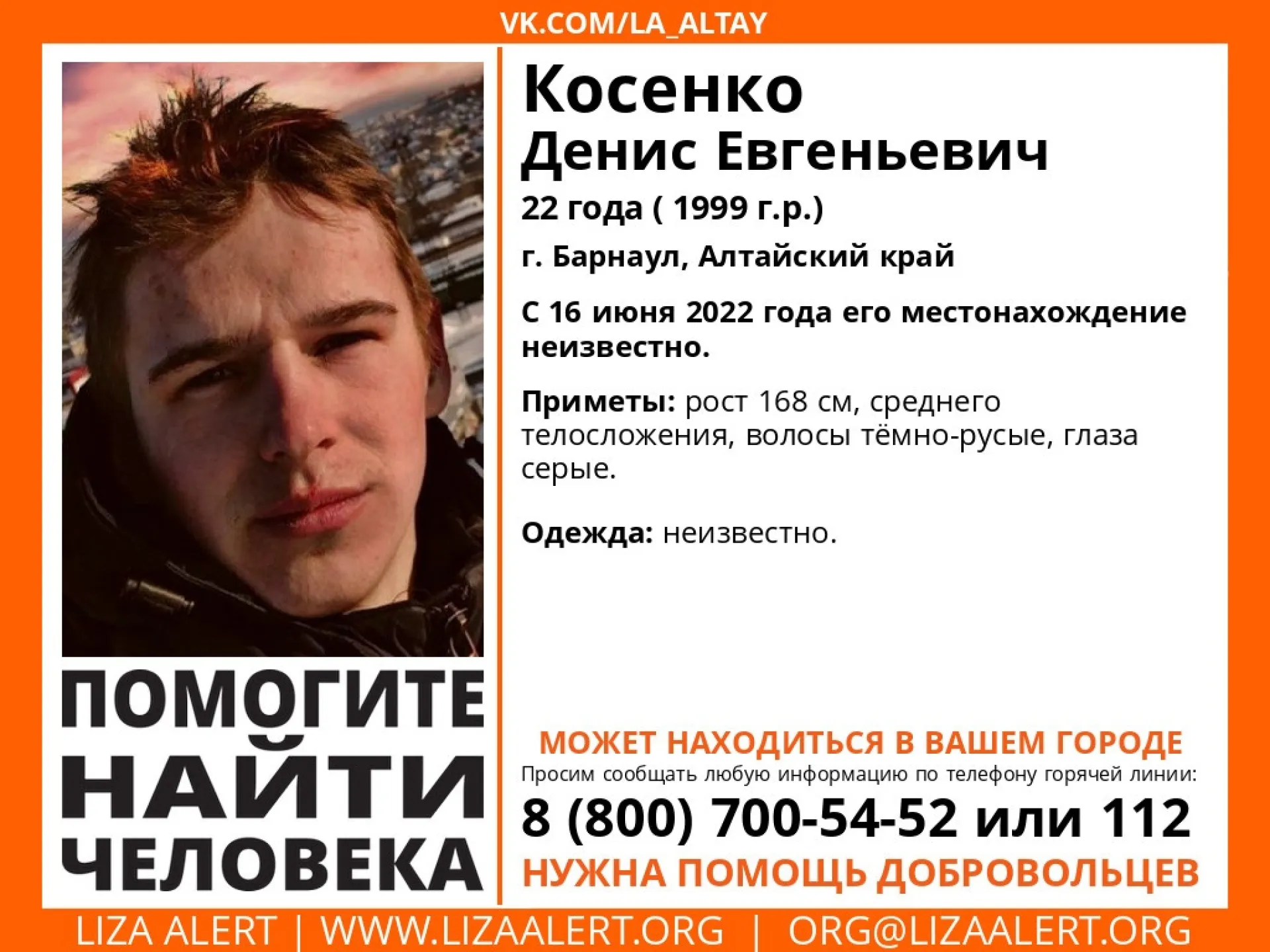 22-летний парень пропал в Алтайском крае 22-летний парень пропал в Алтайском крае