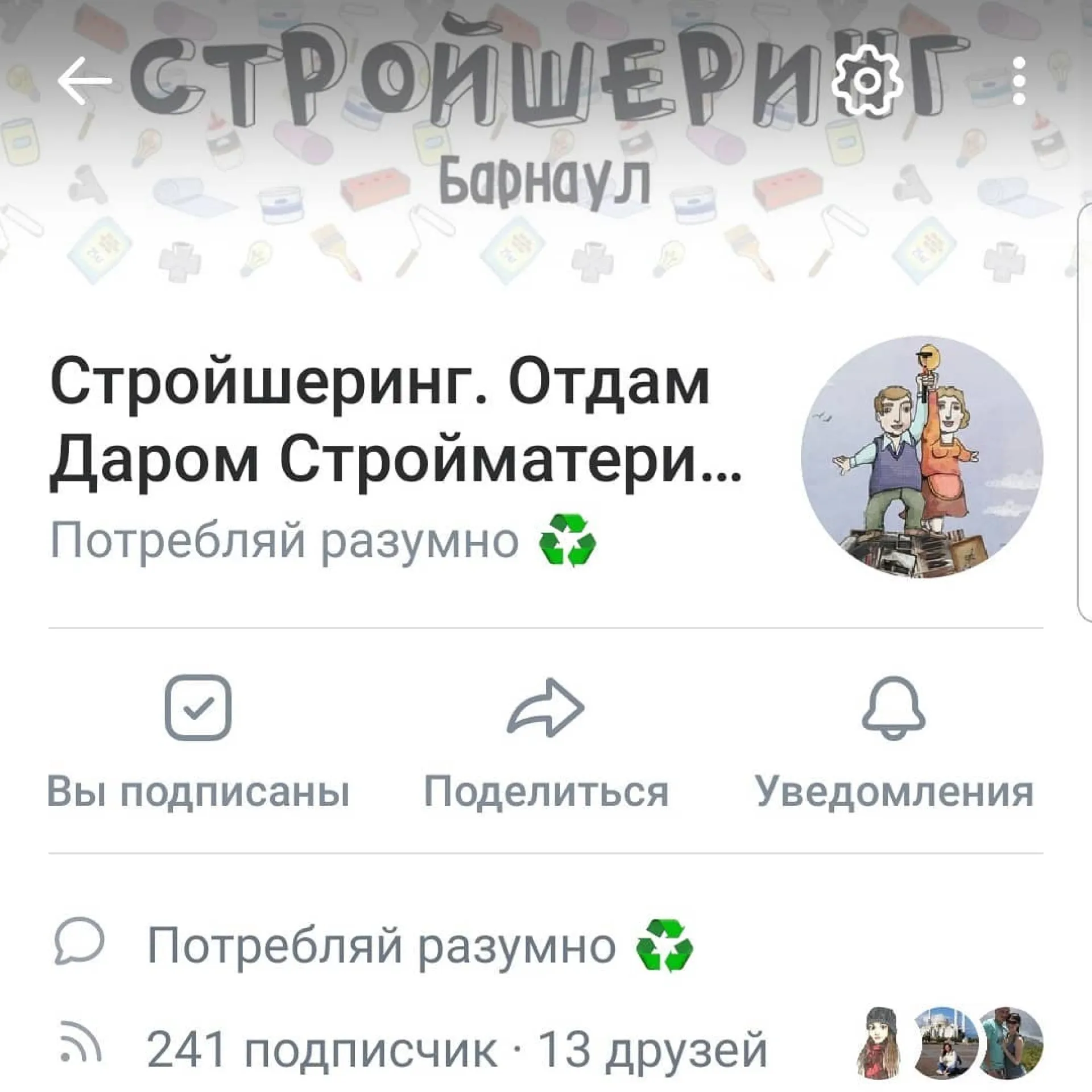 Стройшеринг: барнаульцы могут бесплатно обменяться стройматериалами Стройшеринг: барнаульцы могут бесплатно обменяться стройматериалами