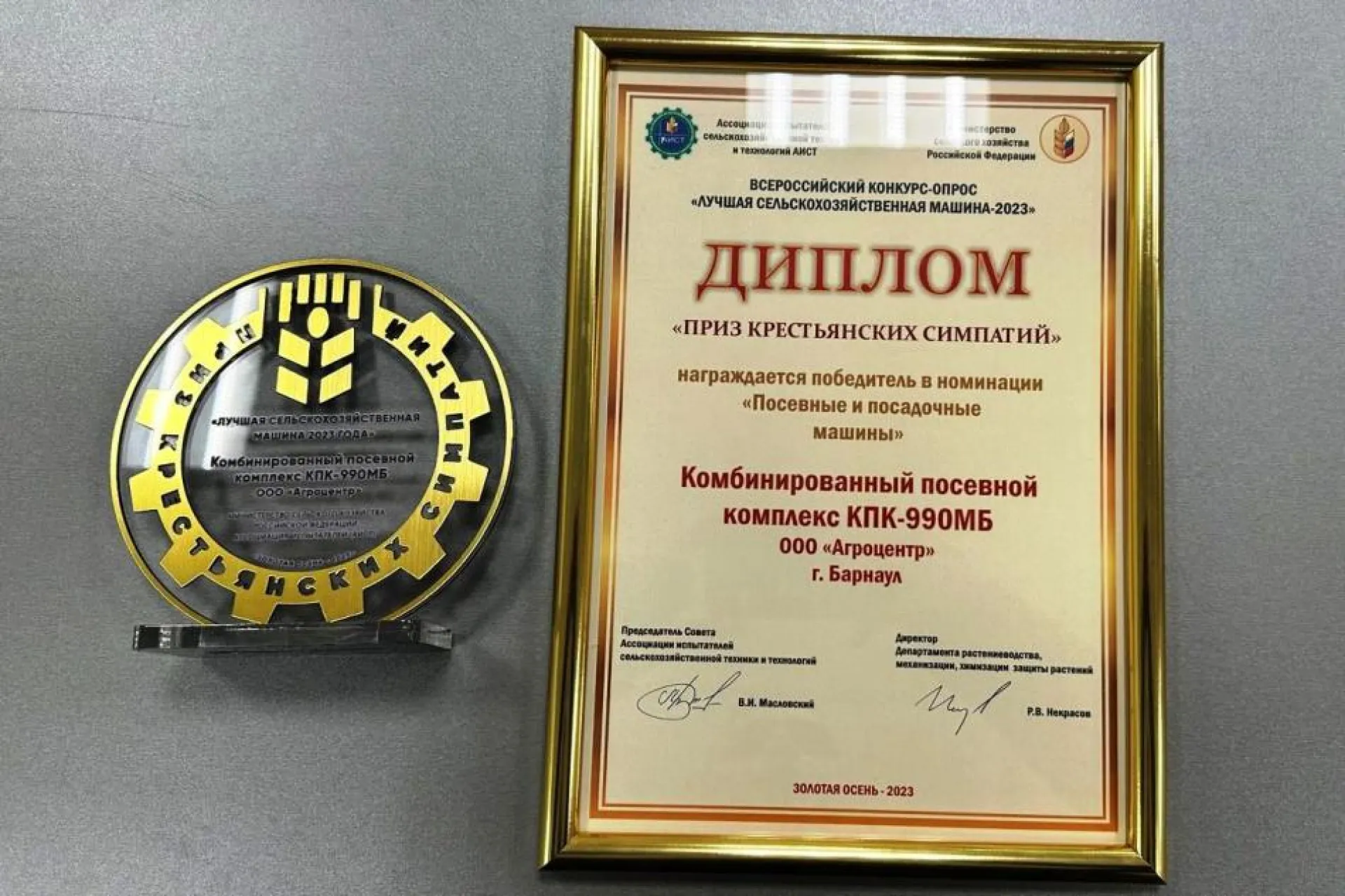 Приз крестьянских симпатий получил алтайский посевной комплекс на всероссийском конкурсе Приз крестьянских симпатий получил алтайский посевной комплекс на всероссийском конкурсе