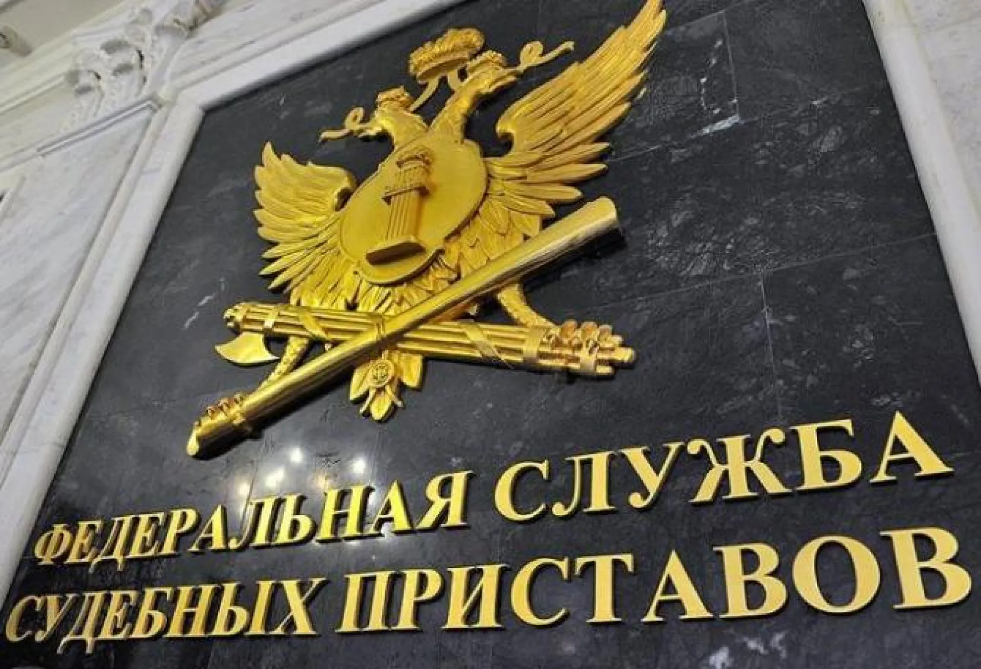 Акция судебных приставов «Узнай о своих долгах» пройдет в Алтайском крае Акция судебных приставов «Узнай о своих долгах» пройдет в Алтайском крае