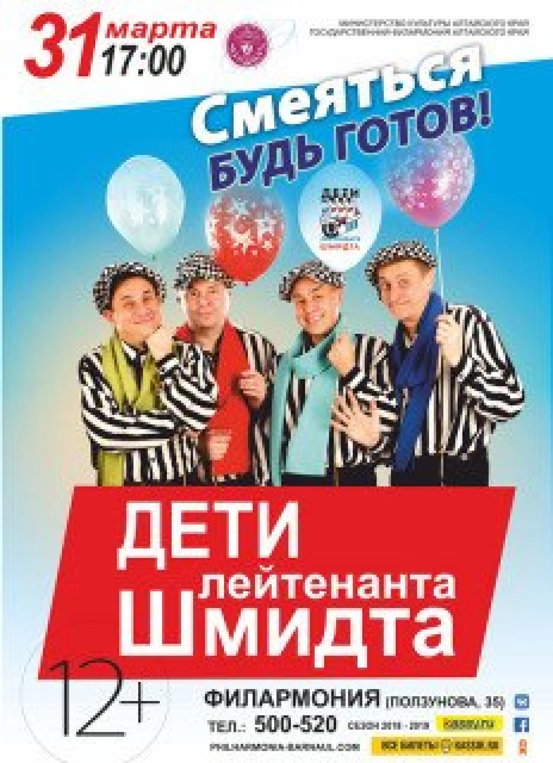 Команда КВН «Дети лейтенанта Шмидта» выступит в столице Алтайского края