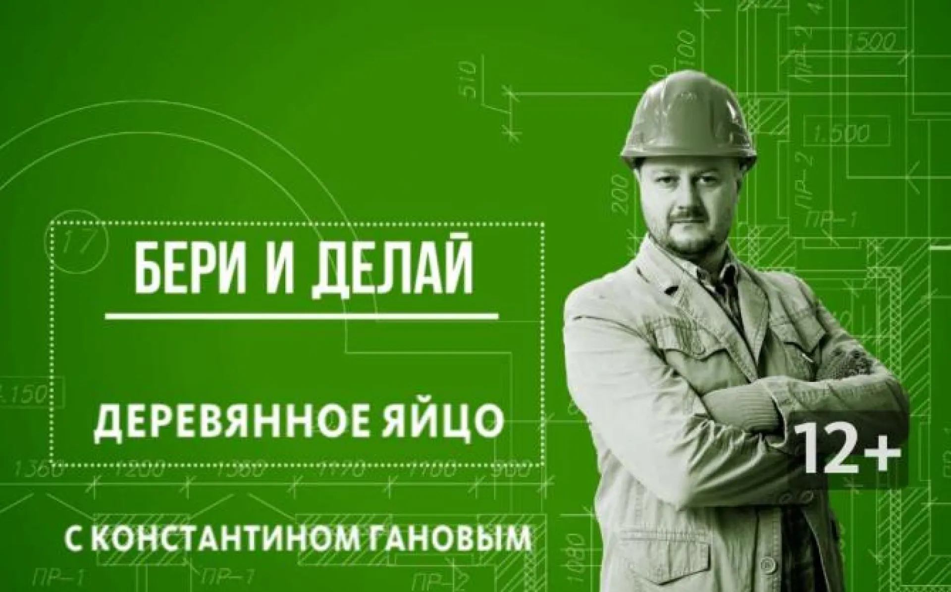 «Бери и делай»: деревянное яйцо