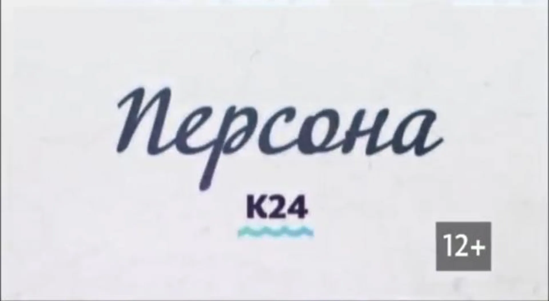 «Персона»: виолончелист Ян Максин «Персона»: виолончелист Ян Максин