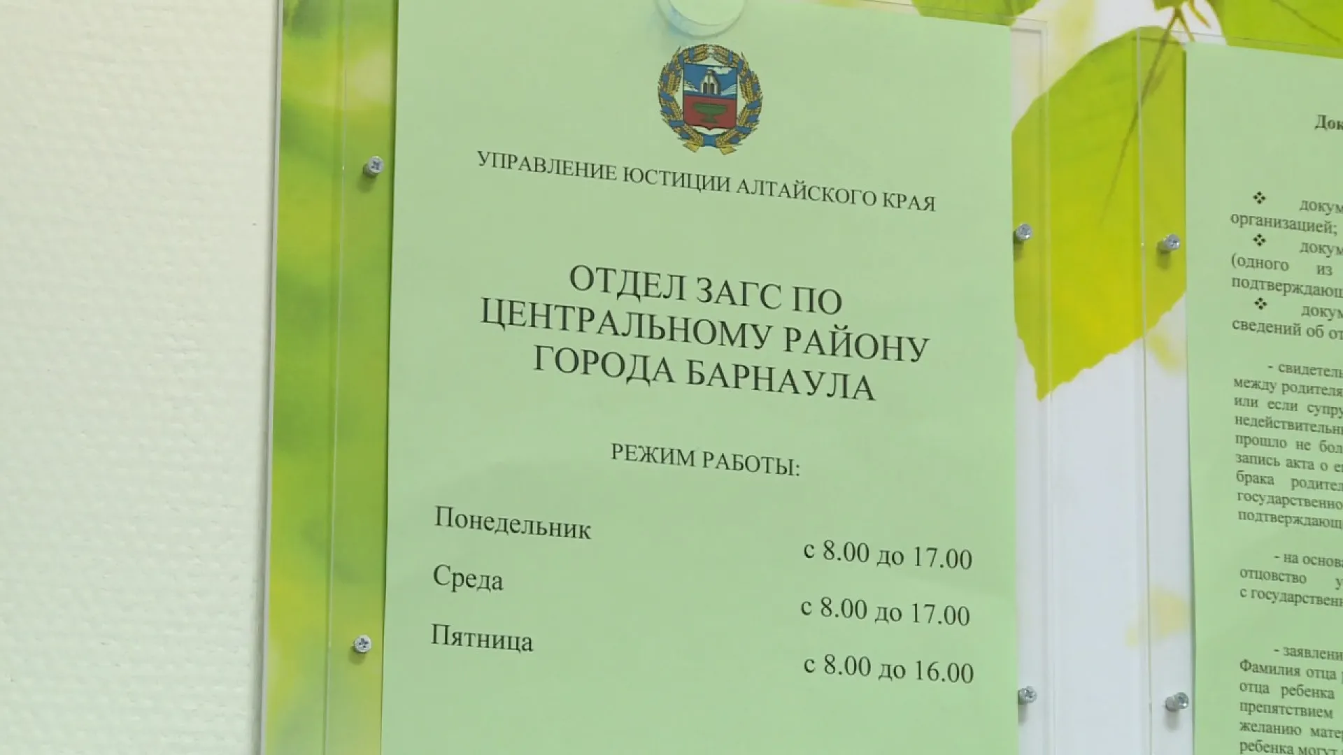 Кабинет ЗАГС в Алтайском перинатальном центре «ДАР» перешел на пятидневку Кабинет ЗАГС в Алтайском перинатальном центре «ДАР» перешел на пятидневку