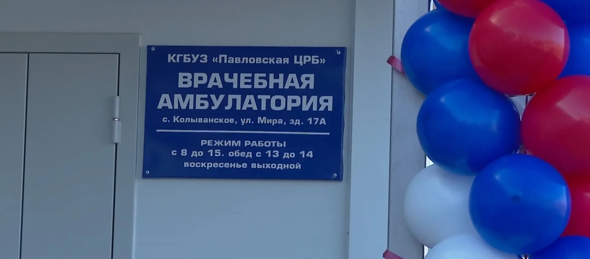Новую врачебную амбулаторию открыли в селе Колыванское Павловского района Новую врачебную амбулаторию открыли в селе Колыванское Павловского района