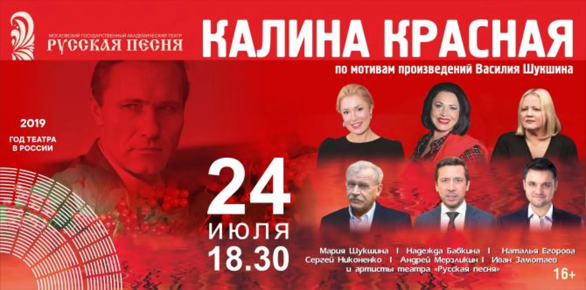 Спектакль «Калина красная» с Надеждой Бабкиной покажут в Барнауле