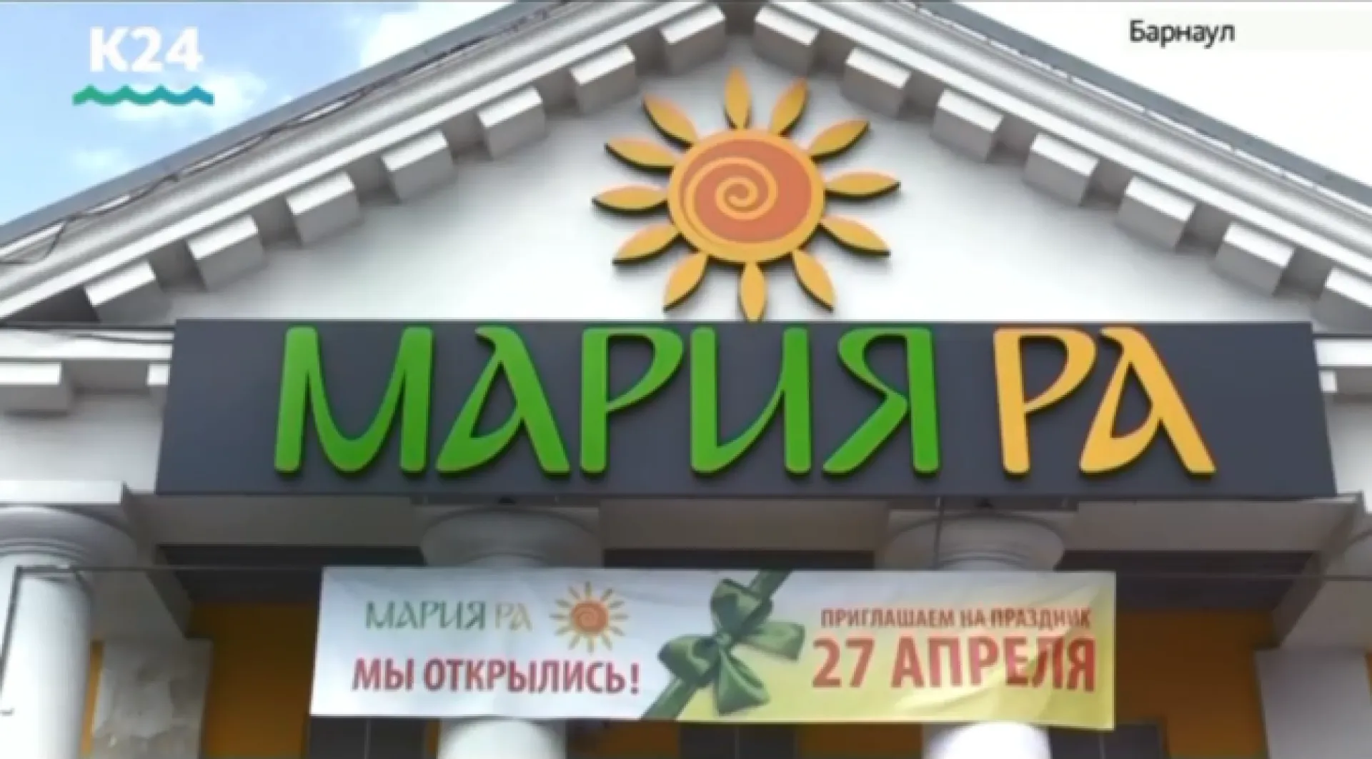 «Мария-Ра» открывает второй магазин нового формата в Барнауле