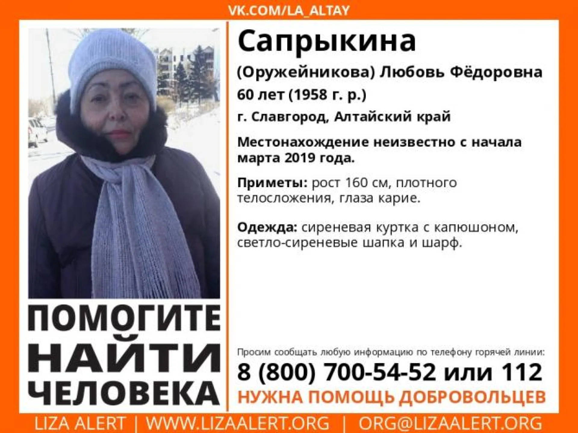 Волонтеры ищут пропавшую жительницу Алтайского края