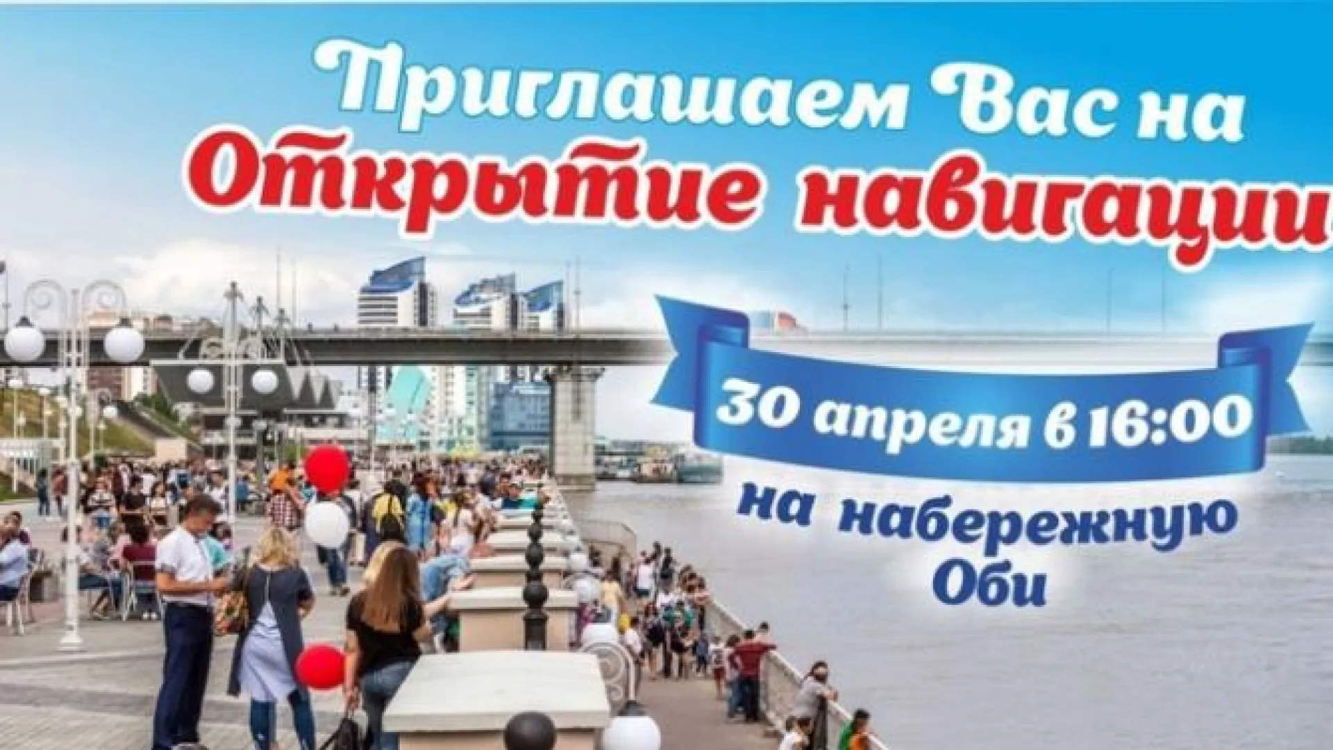 Парад судов пройдет в Барнауле Парад судов пройдет в Барнауле
