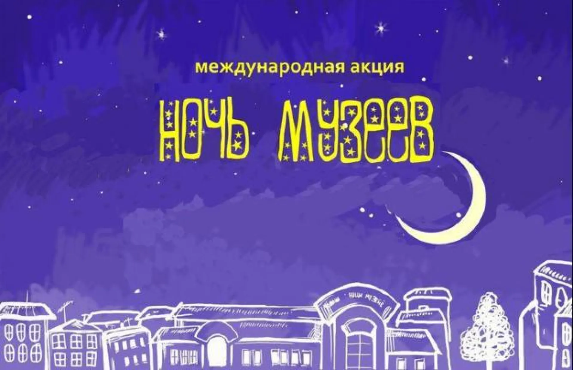 Девиз «Ночи музеев – 2019» предлагают придумать жителям Алтайского края