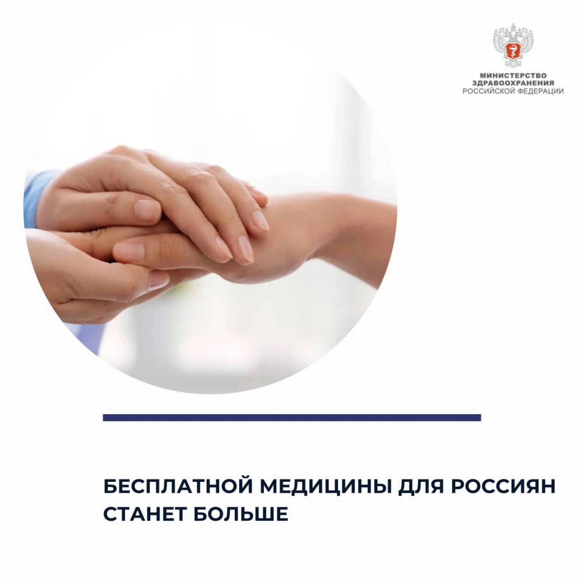 Бесплатной медицины для россиян в 2025 году станет больше Бесплатной медицины для россиян в 2025 году станет больше