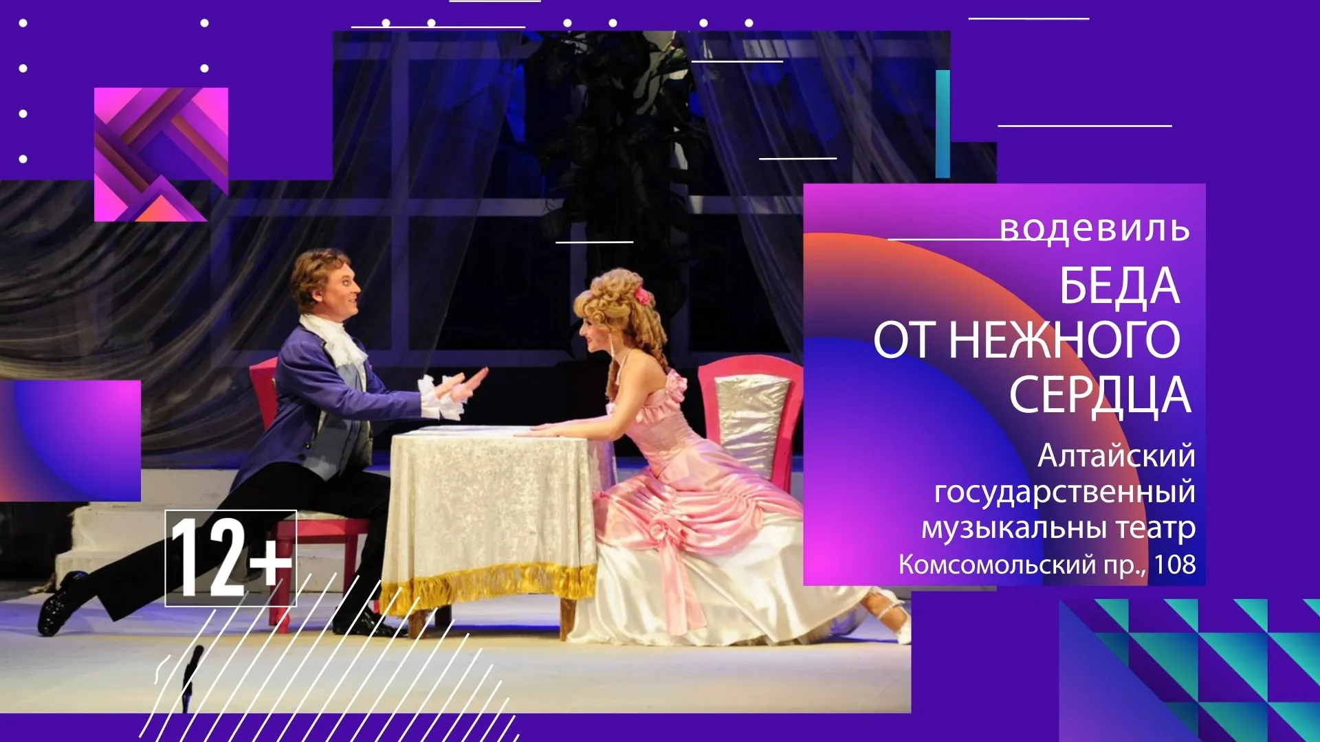 «Беда от нежного сердца», выставка горячей эмали и кинопремьера. Рассказываем, куда сходить в Барнауле 27 октября «Беда от нежного сердца», выставка горячей эмали и кинопремьера. Рассказываем, куда сходить в Барнауле 27 октября