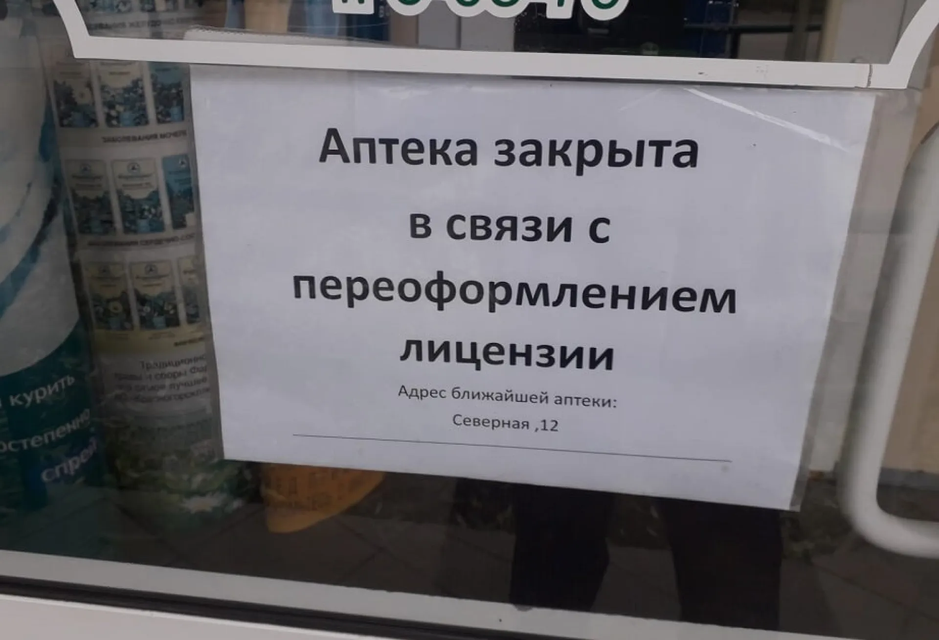 В Рубцовске закрылись аптеки, в которых не продавали лекарства поштучно В Рубцовске закрылись аптеки, в которых не продавали лекарства поштучно