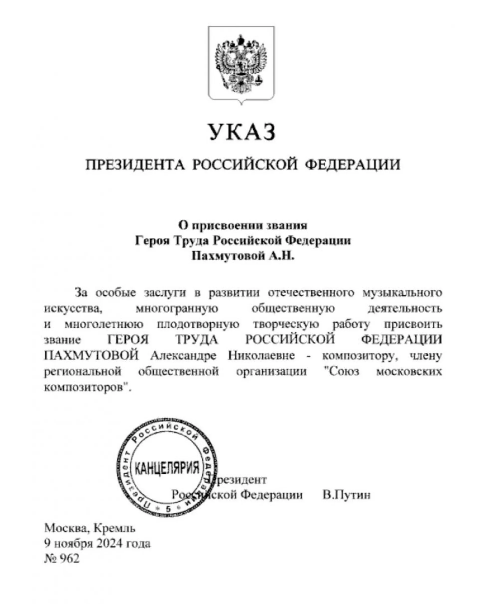 Звание Героя Труда России присвоено Александре Пахмутовой Звание Героя Труда России присвоено Александре Пахмутовой