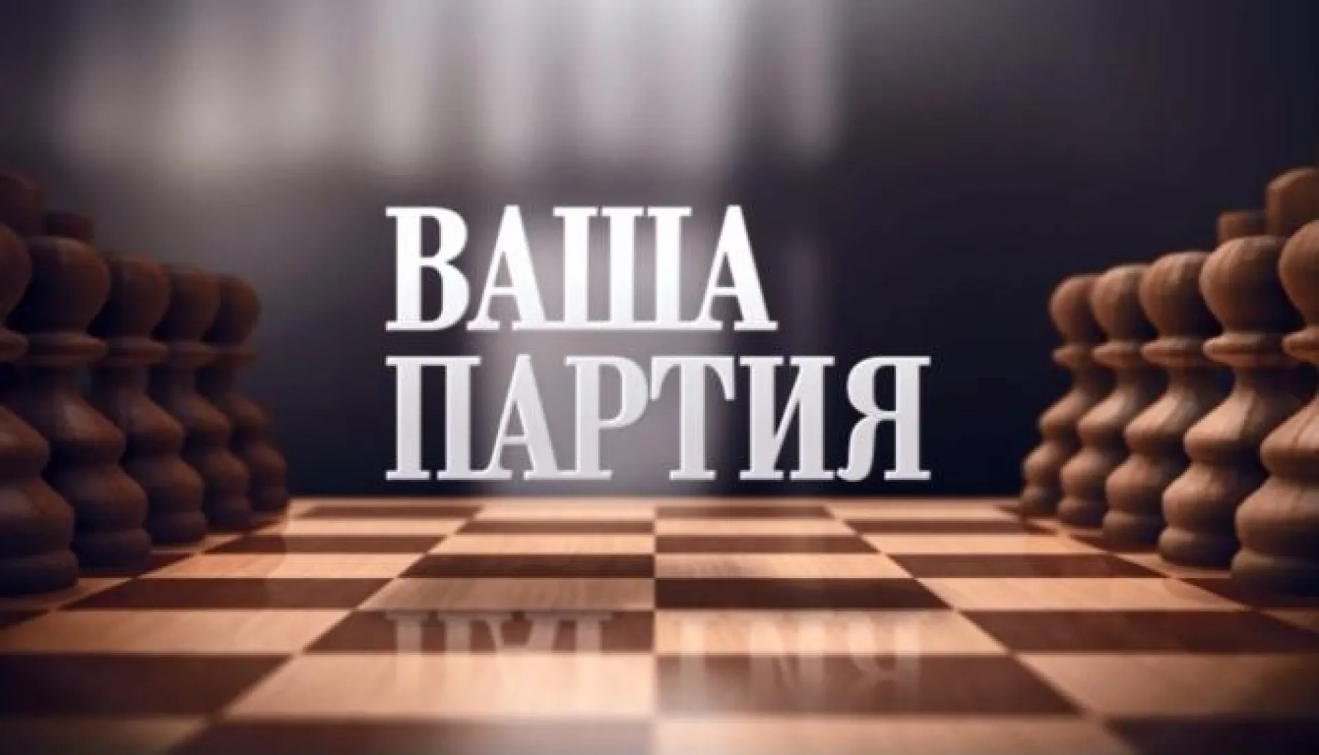 «Ваша партия»: об алтайских политиках и новой политической реальности