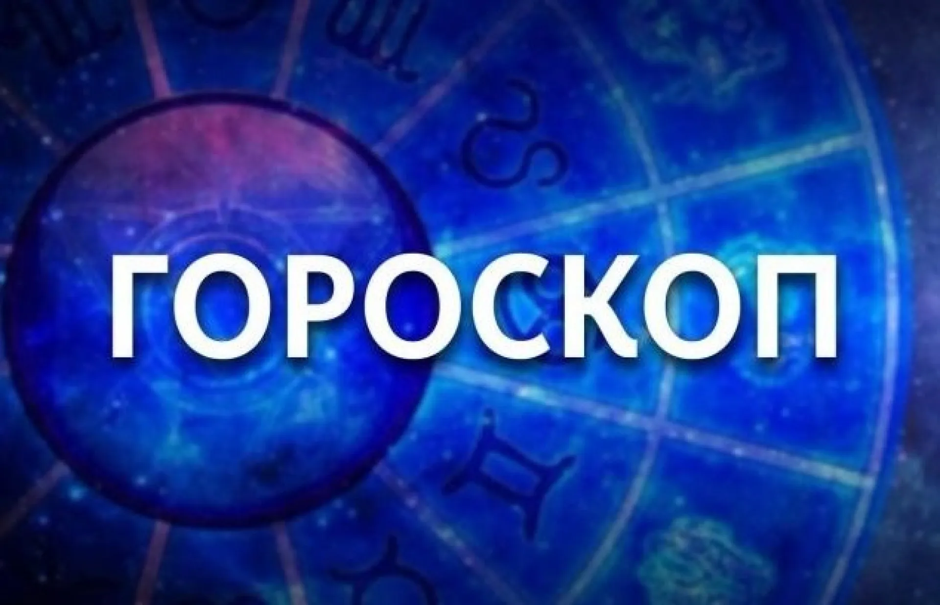 Весам не стоит размениваться по пустякам, а Скорпиону предстоит сделать выбор в каком-то вопросе. Гороскоп на 7 апреля