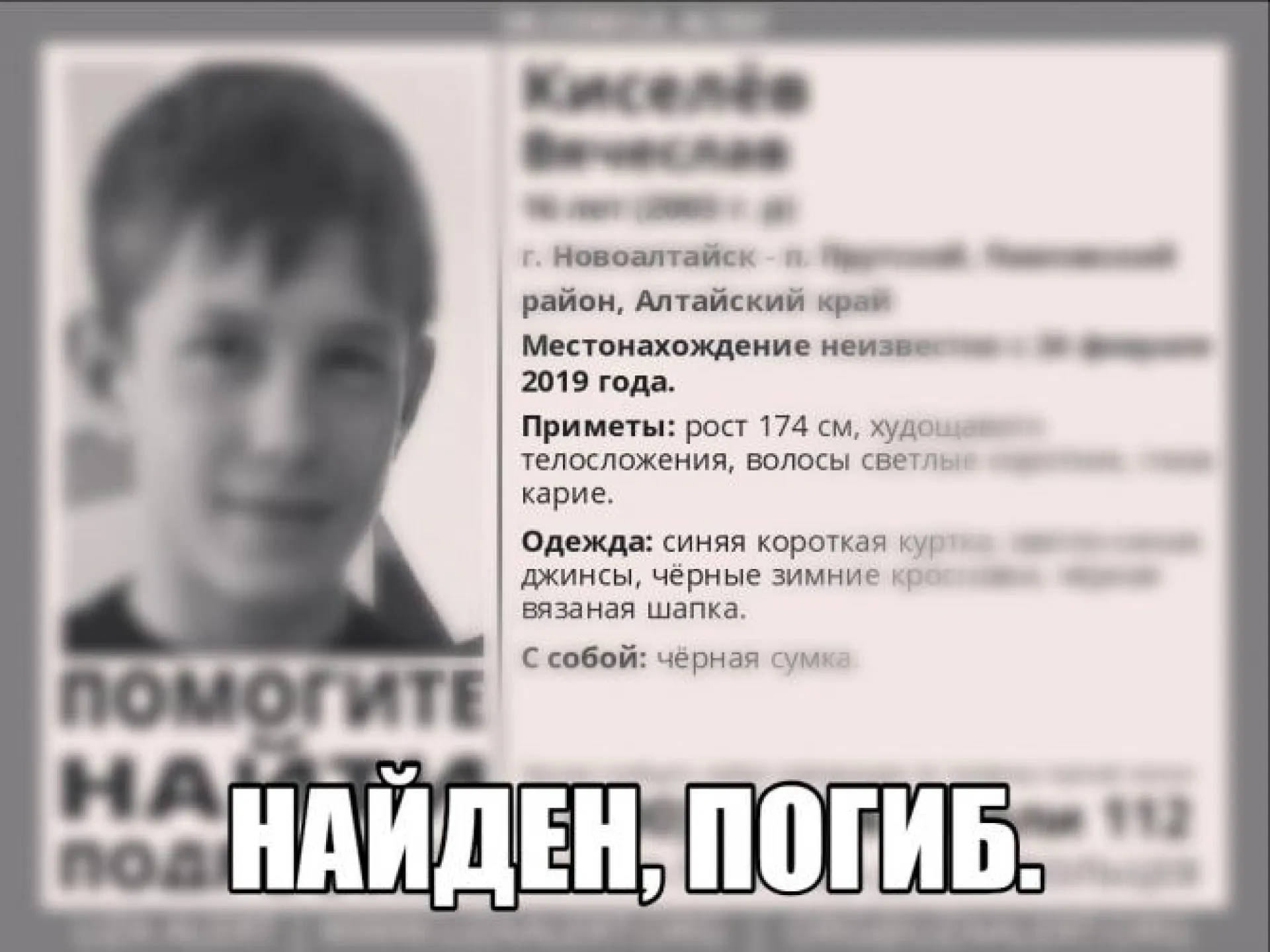 Пропавший в Барнауле подросток найден погибшим Пропавший в Барнауле подросток найден погибшим