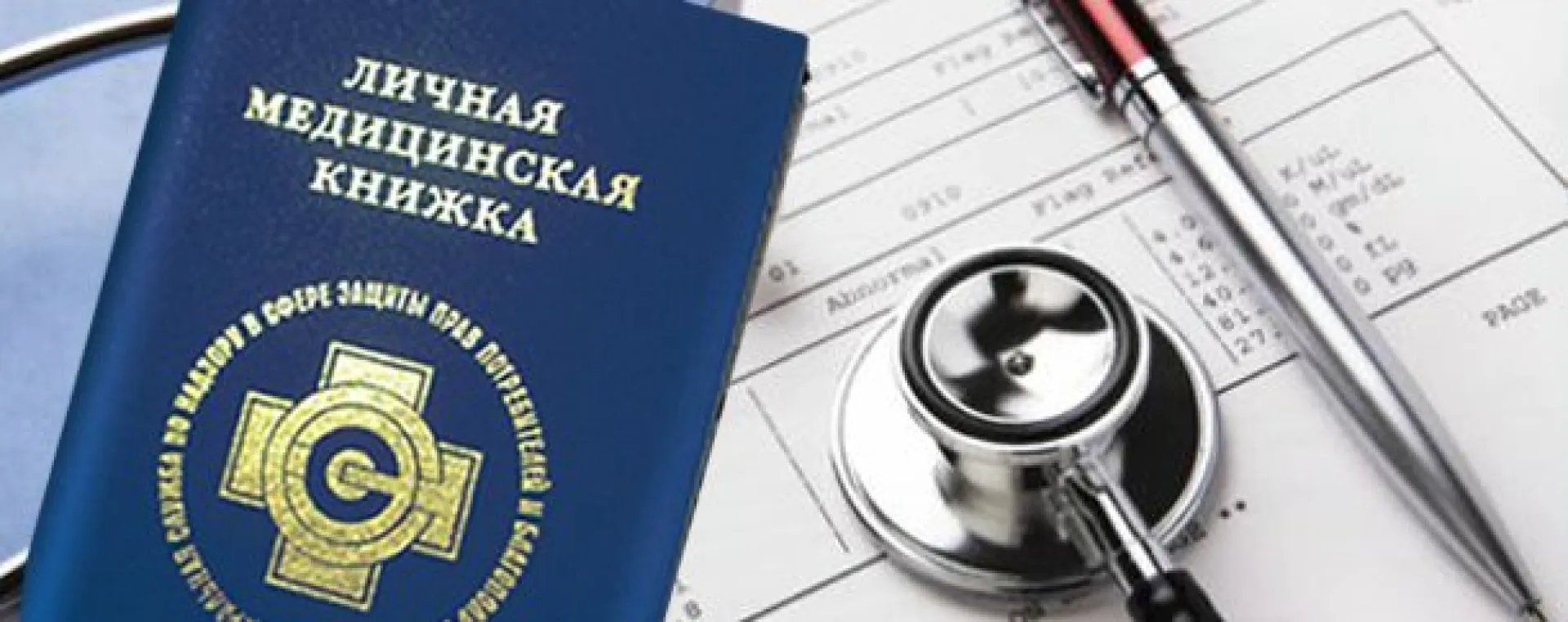 УФАС пресекло распространение недостоверной рекламы по оформлению санитарных книжек в Алтайском крае УФАС пресекло распространение недостоверной рекламы по оформлению санитарных книжек в Алтайском крае