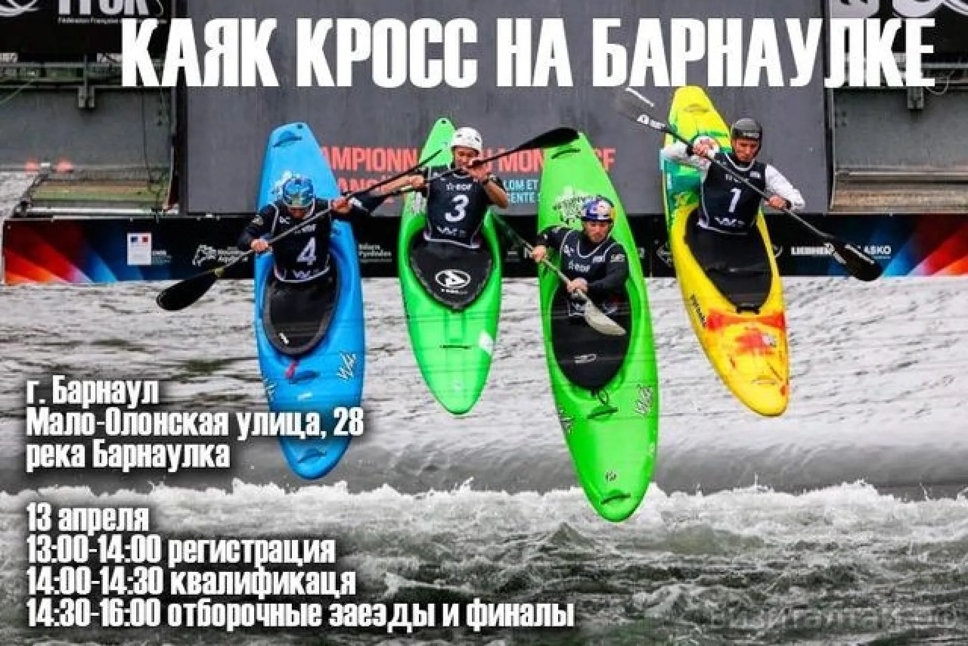 Соревнования по экстремальному слалому «Каяк-кросс на Барнаулке» пройдут в Барнауле