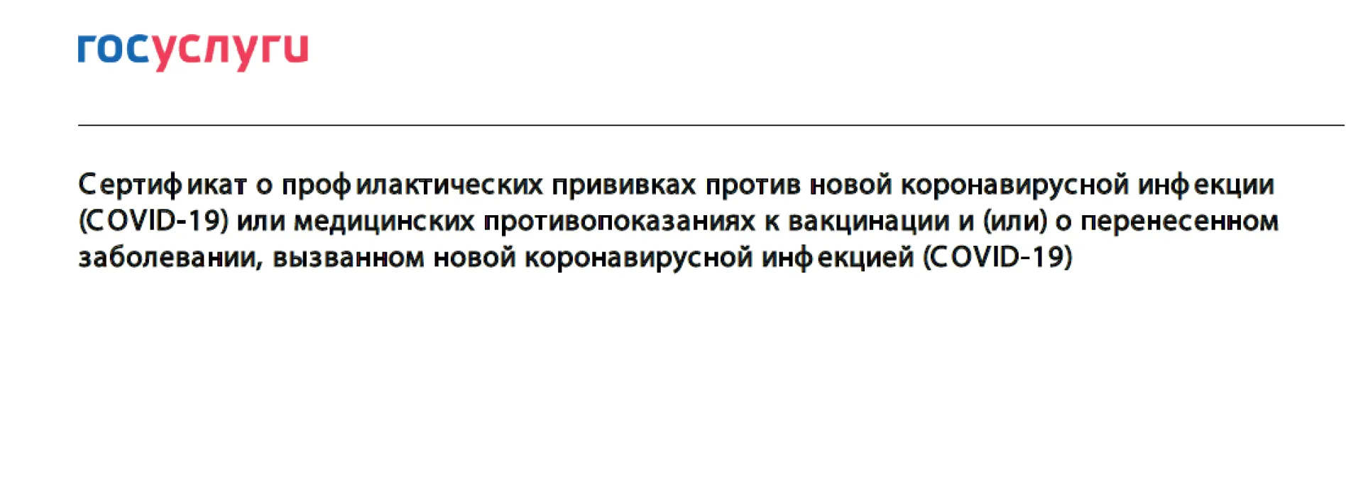 С 16 ноября россиянам начнут выдавать бумажные сертификаты о вакцинации С 16 ноября россиянам начнут выдавать бумажные сертификаты о вакцинации