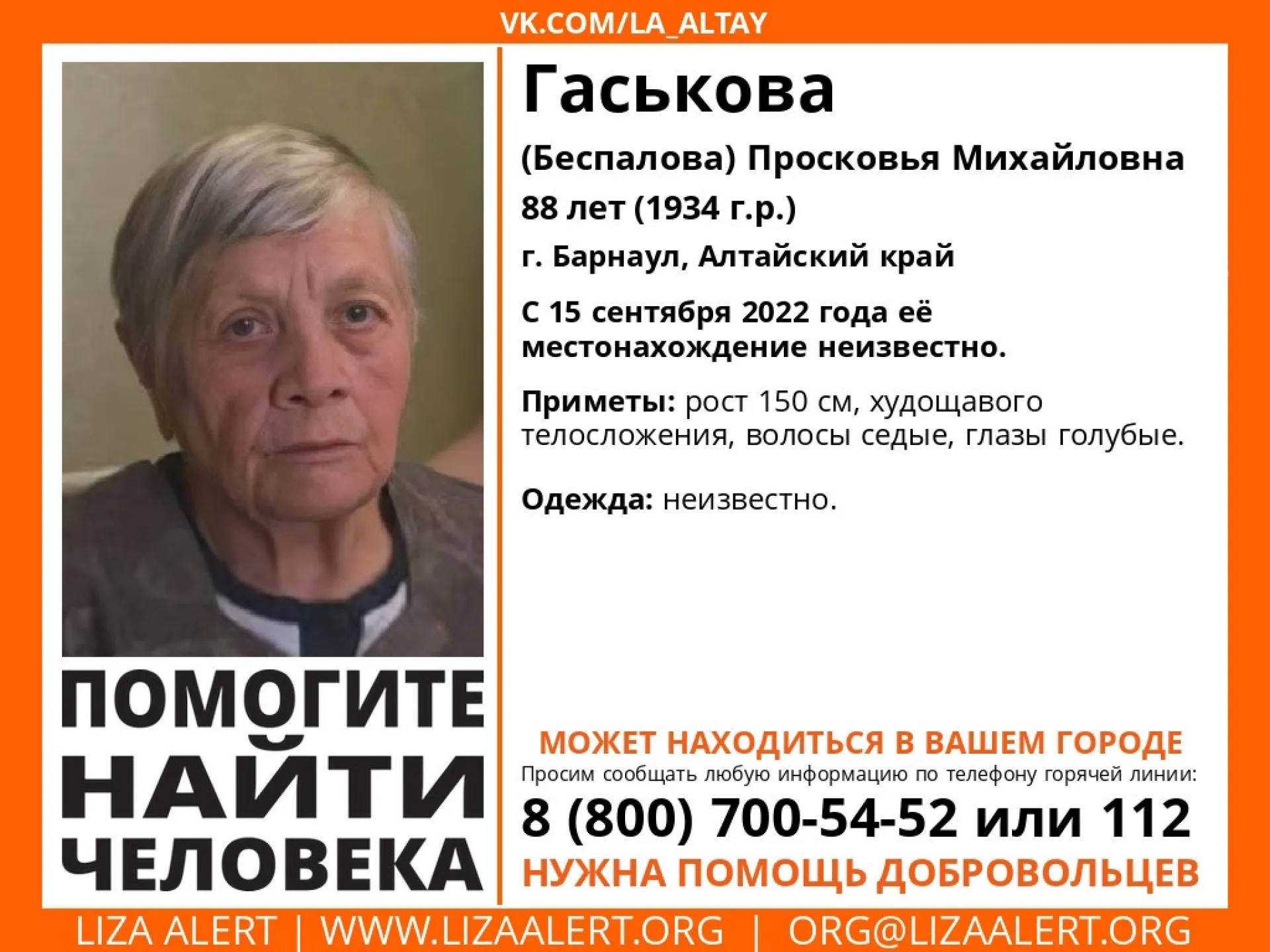В Барнауле пропала 88-летняя женщина В Барнауле пропала 88-летняя женщина