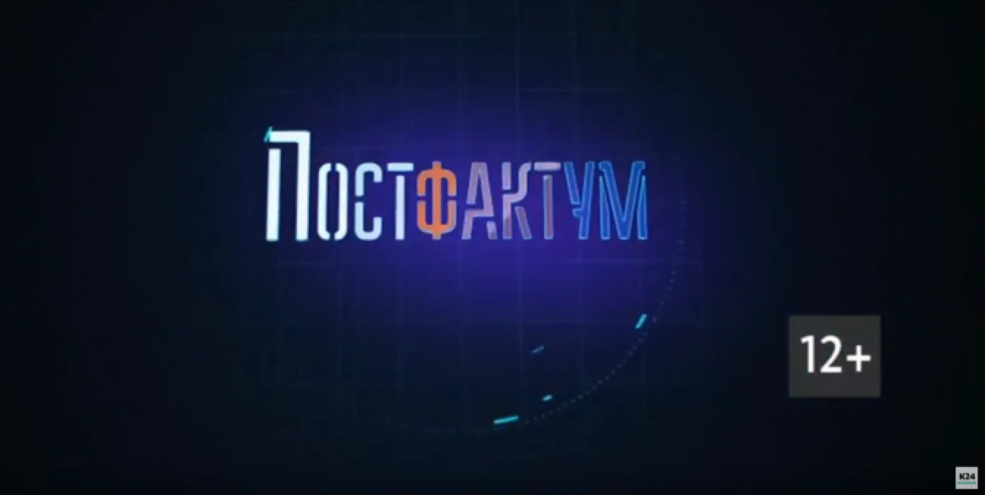 «Постфактум»: об отставках в правительстве, мусорной реформе и инвестициях «Постфактум»: об отставках в правительстве, мусорной реформе и инвестициях