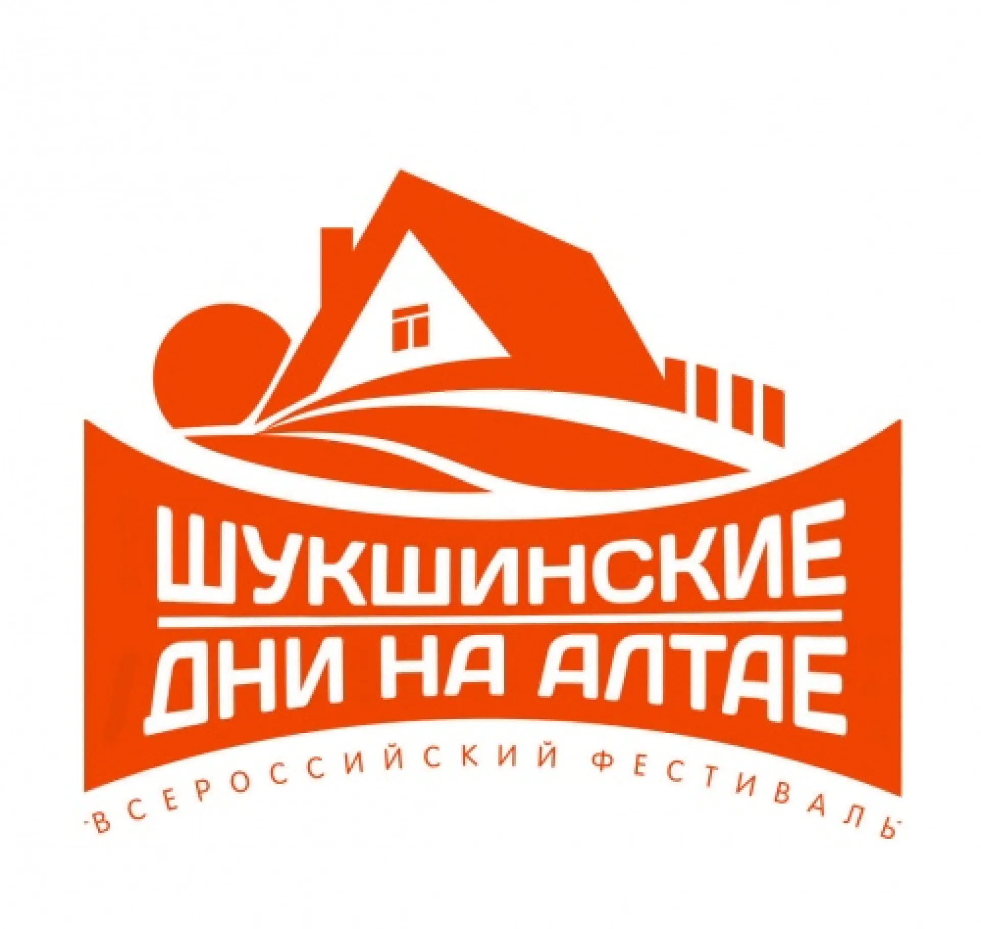 Логотип фестиваля «Шукшинские дни» выбрали в Алтайском крае Логотип фестиваля «Шукшинские дни» выбрали в Алтайском крае