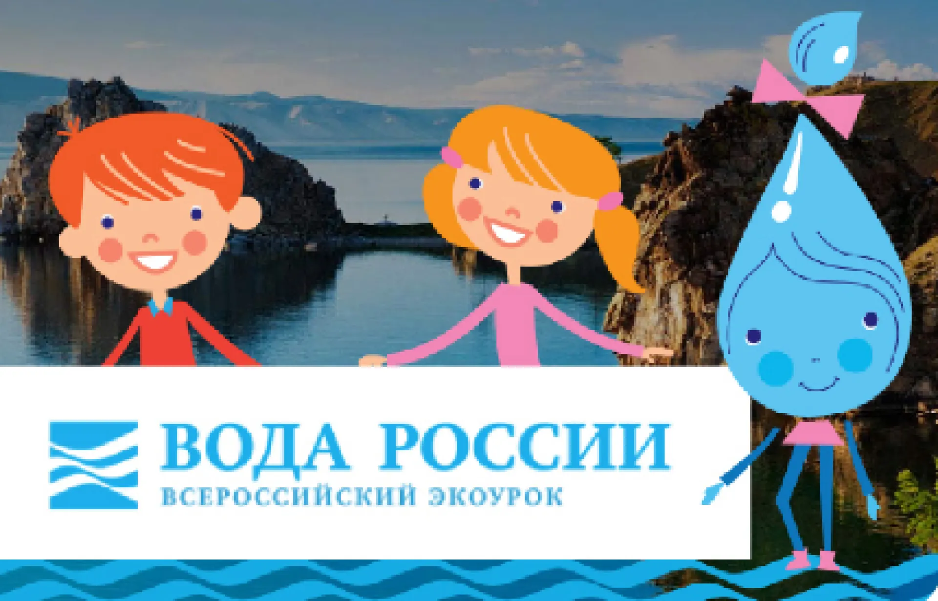 Школьный экоурок «Вода России» пройдёт в школах Алтайского края
