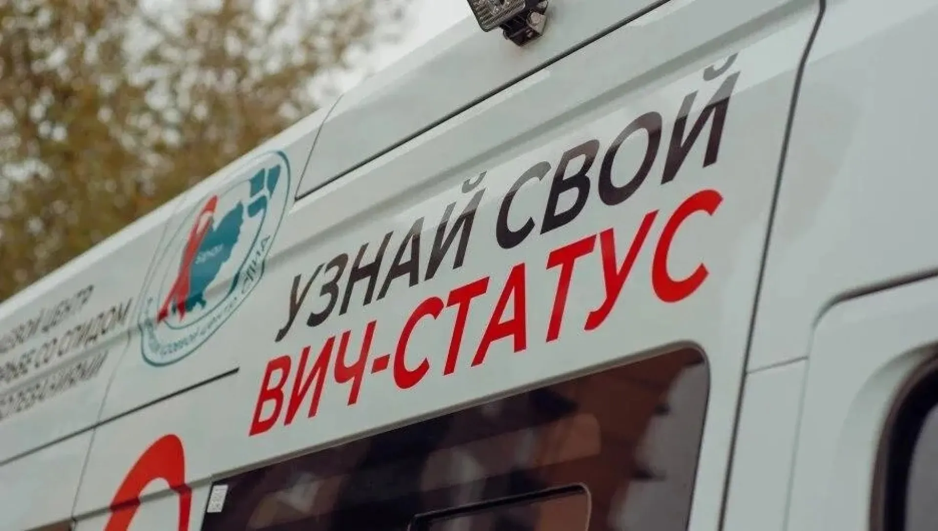 Жители Рубцовска смогут пройти бесплатное экспресс-тестирование на ВИЧ Жители Рубцовска смогут пройти бесплатное экспресс-тестирование на ВИЧ