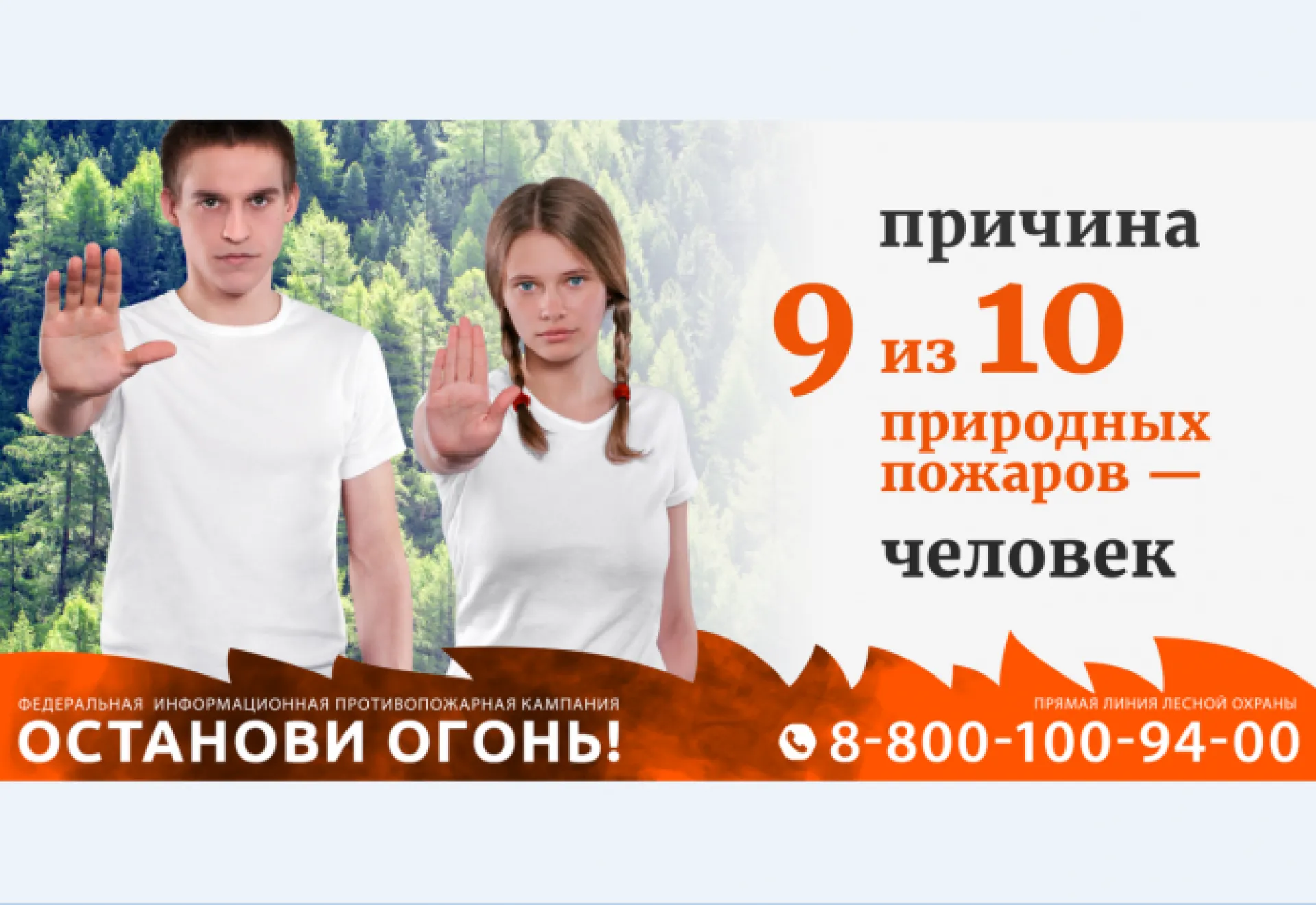 Обращение Авиалесоохраны к жителям Алтайского края Обращение Авиалесоохраны к жителям Алтайского края