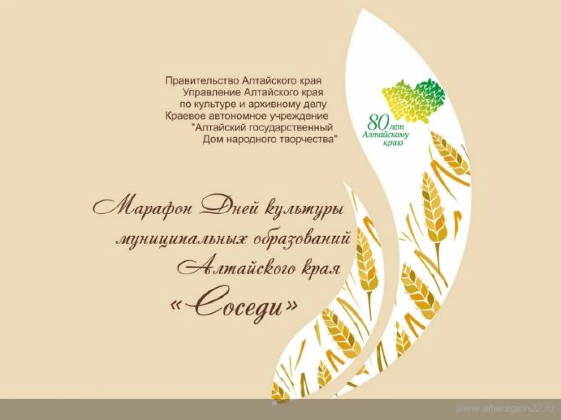 Марафон Дней культуры «Соседи» пройдет в Алтайском крае Марафон Дней культуры «Соседи» пройдет в Алтайском крае