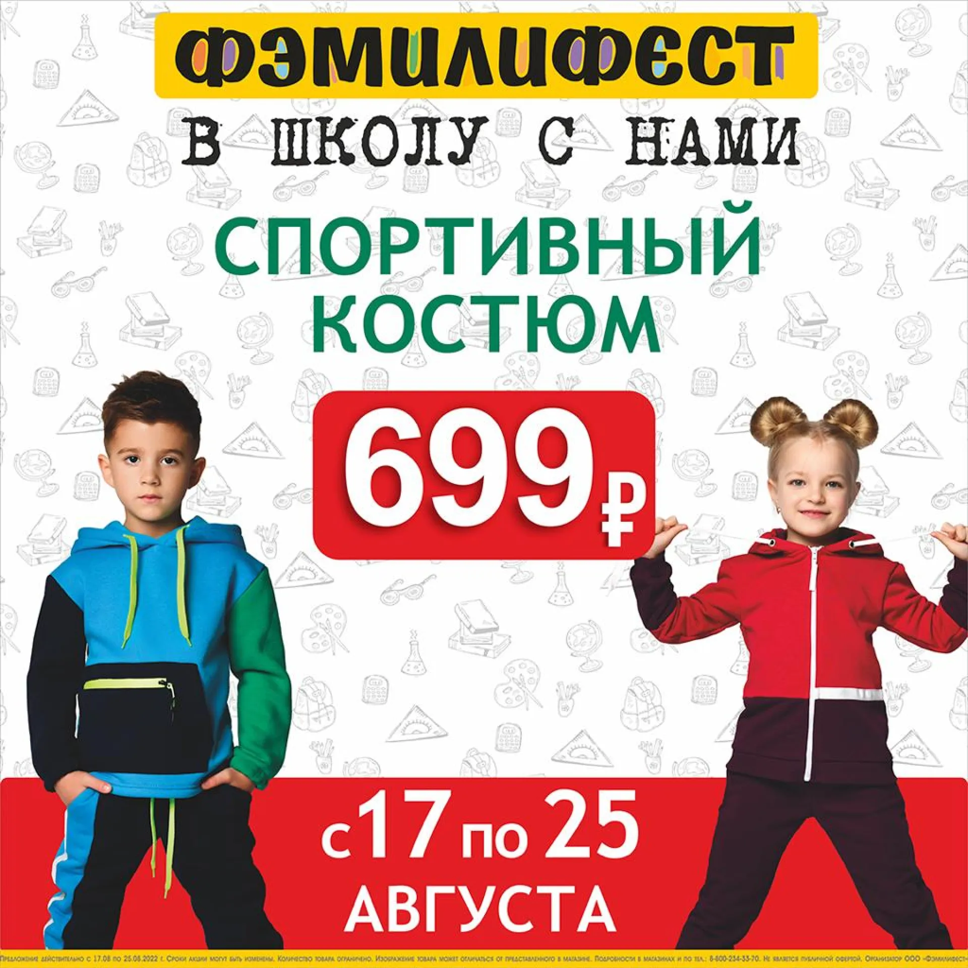Собираемся в школу с нами! ФЭМИЛИФЕСТ Собираемся в школу с нами! ФЭМИЛИФЕСТ