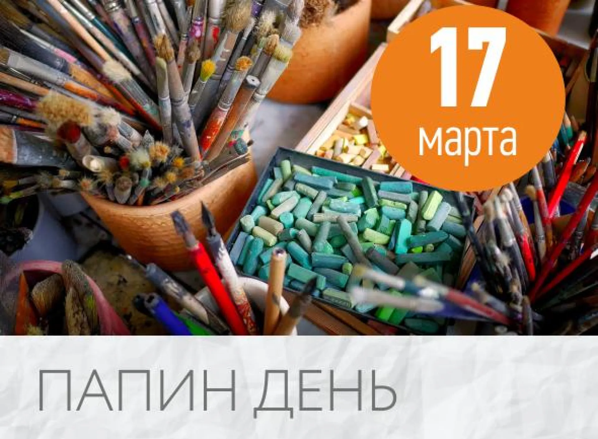 Молодёжный театр Алтая проводит акцию «Папин день» Молодёжный театр Алтая проводит акцию «Папин день»