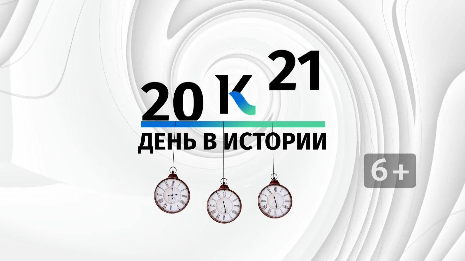 Какие значимые для Алтайского края события произошли 12 октября