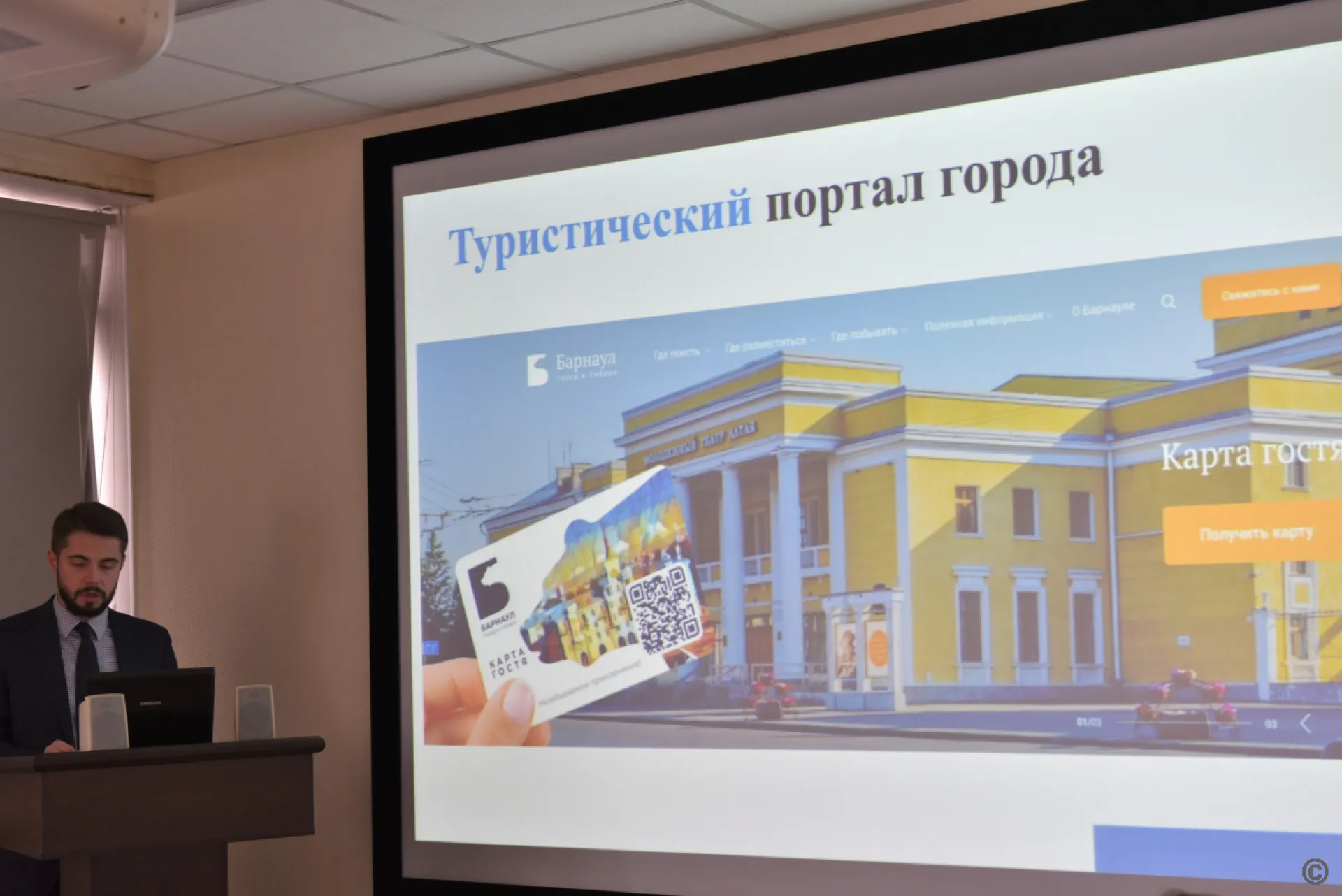 Карту гостя будут получать приезжающие в Барнаул туристы Карту гостя будут получать приезжающие в Барнаул туристы