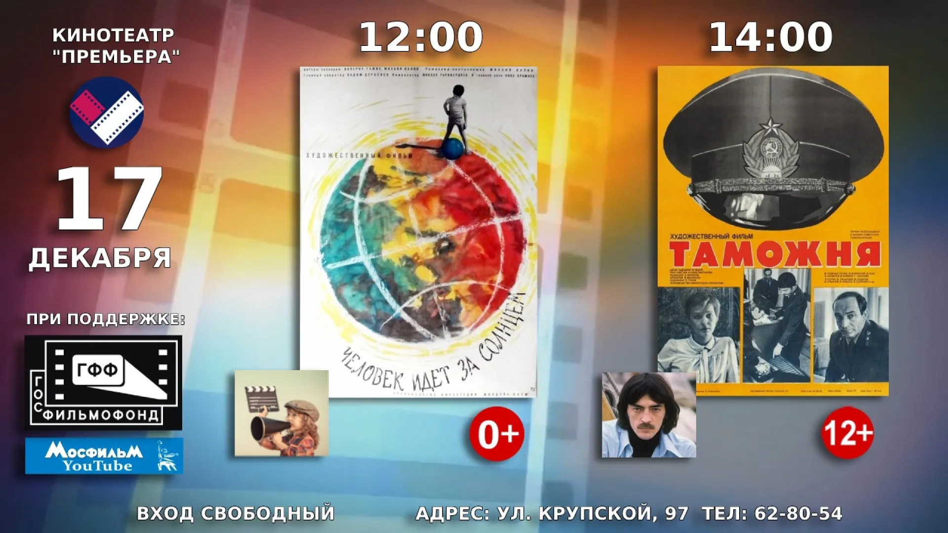 Барнаульцам бесплатно покажут советское кино Барнаульцам бесплатно покажут советское кино