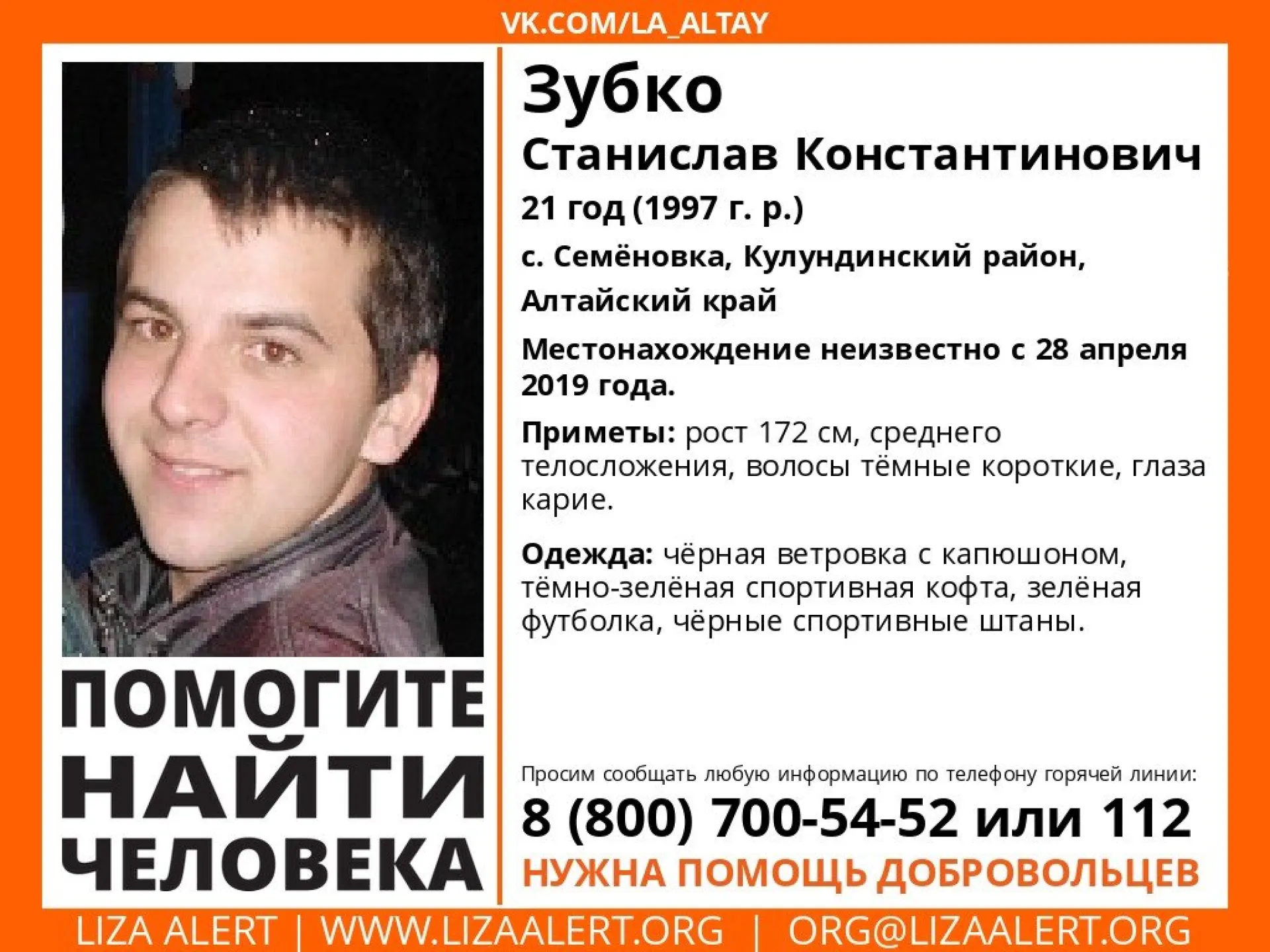 Волонтеры ищут пропавшего жителя Алтайского края Волонтеры ищут пропавшего жителя Алтайского края