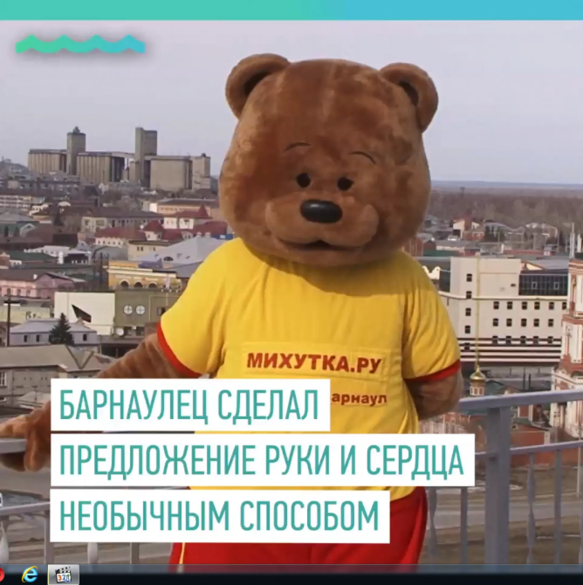 Барнаулец сделал своей девушке предложение руки и сердца необычным способом