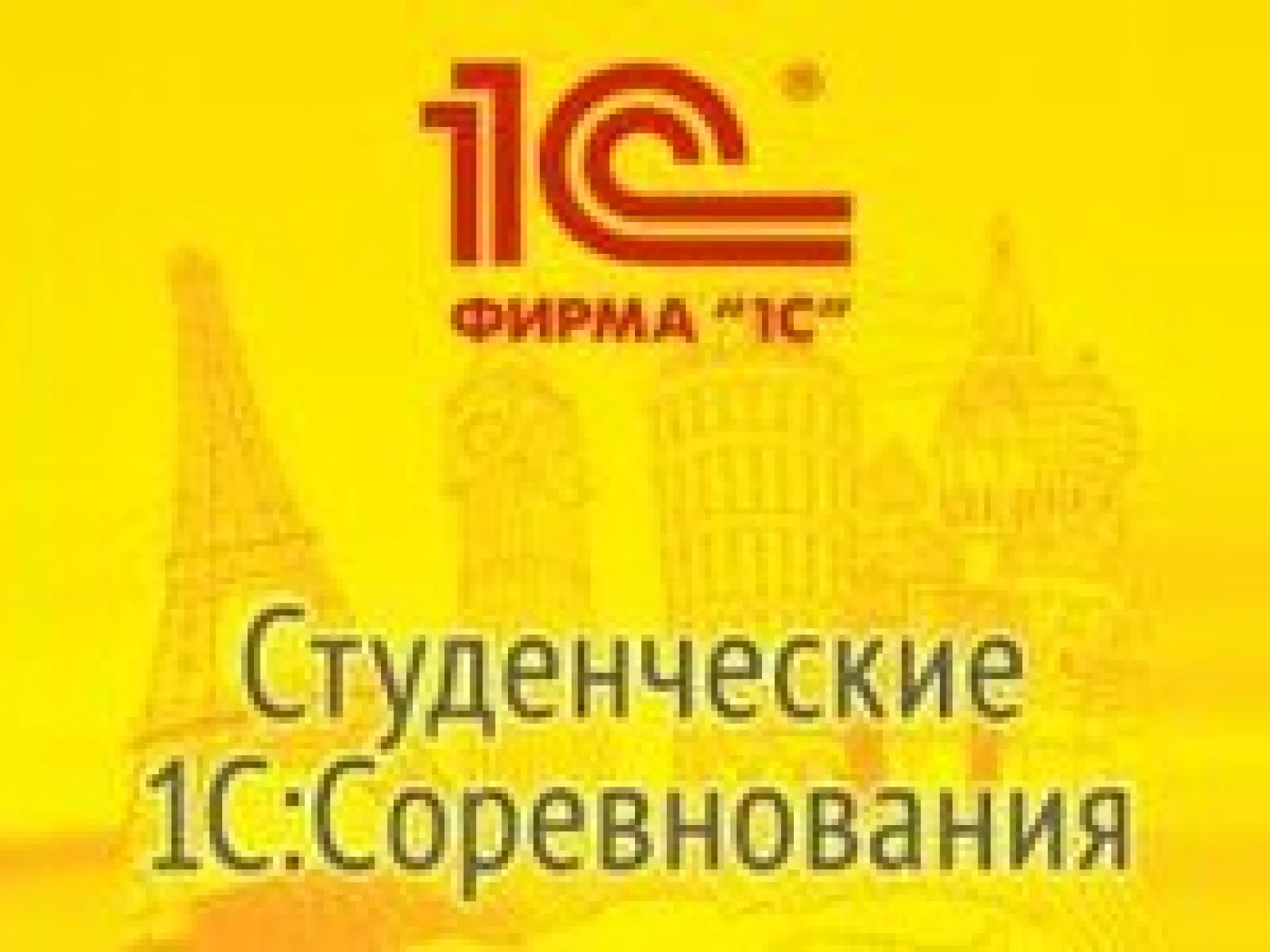 Студент из Алтайского края стал призёром международных соревнований по 1С Студент из Алтайского края стал призёром международных соревнований по 1С