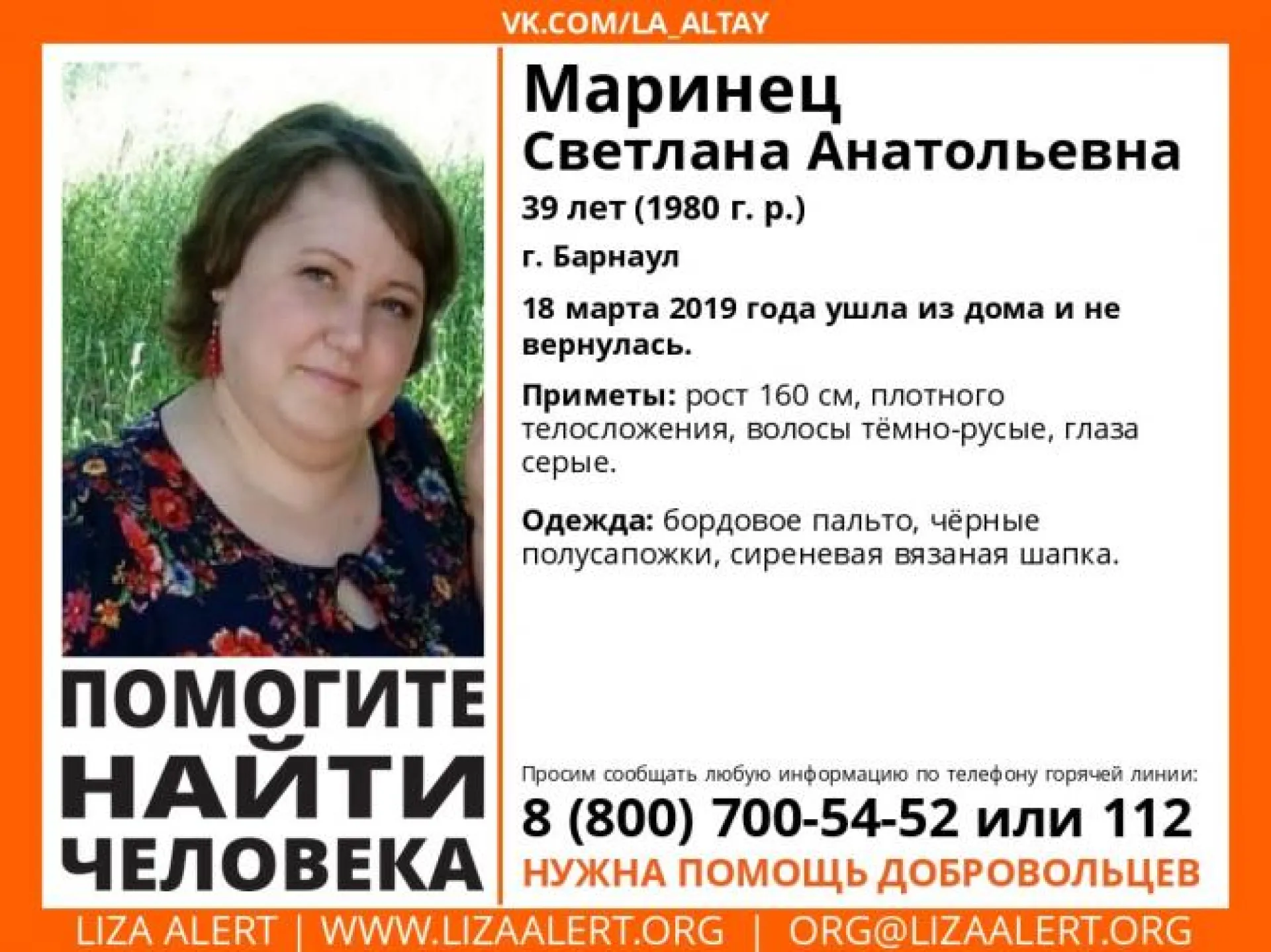 Волонтеры разыскивают пропавшую жительницу Барнаула