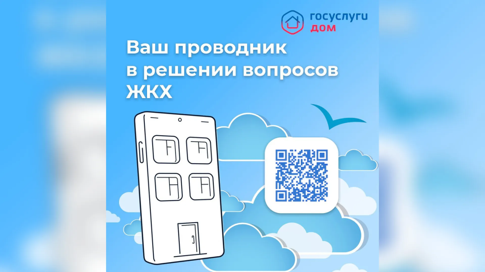 Более 10 миллионов россиян установили приложение «Госуслуги Дом»