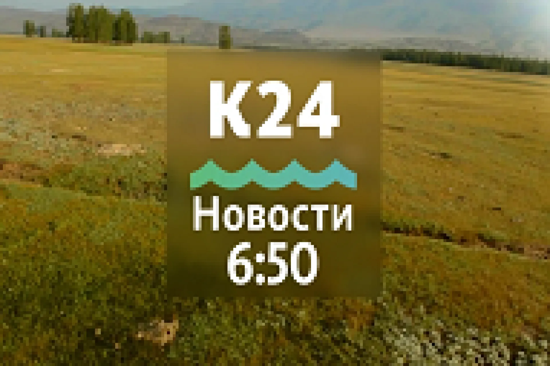 Выпуск новостей в 6:50, 25 апреля 