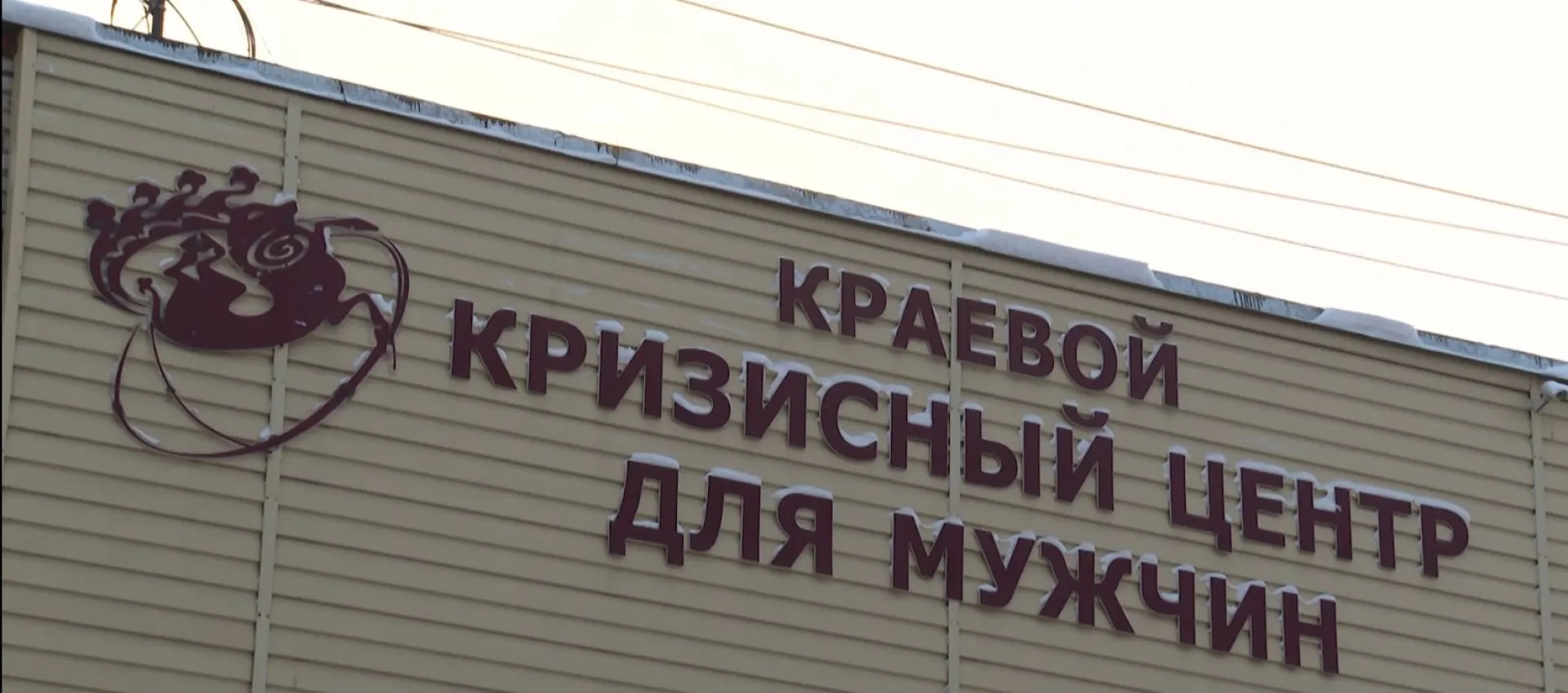 Барнаульский кризисный центр для мужчин стал лауреатом ежегодной премии «Справедливая помощь 22» Барнаульский кризисный центр для мужчин стал лауреатом ежегодной премии «Справедливая помощь 22»