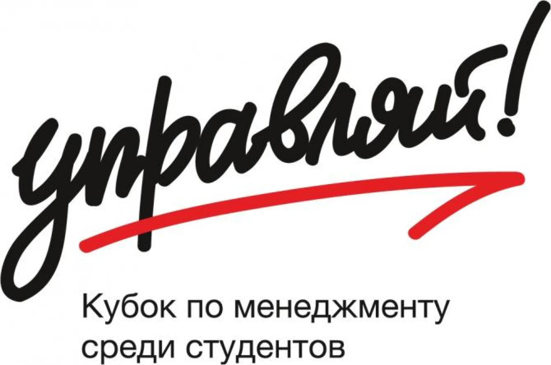 Полуфинал Всероссийского кубка по менеджменту прошёл в Барнауле
