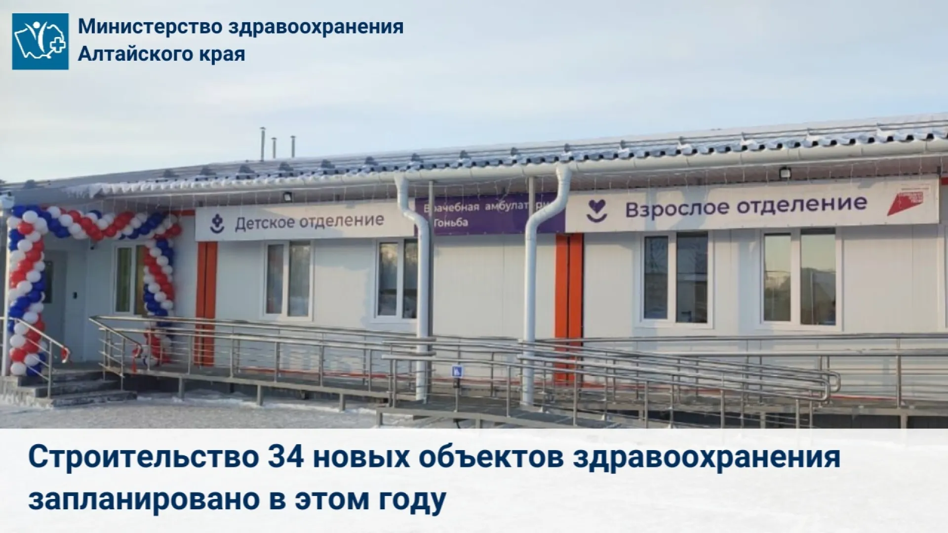 34 медицинских учреждения построят в Алтайском крае 34 медицинских учреждения построят в Алтайском крае