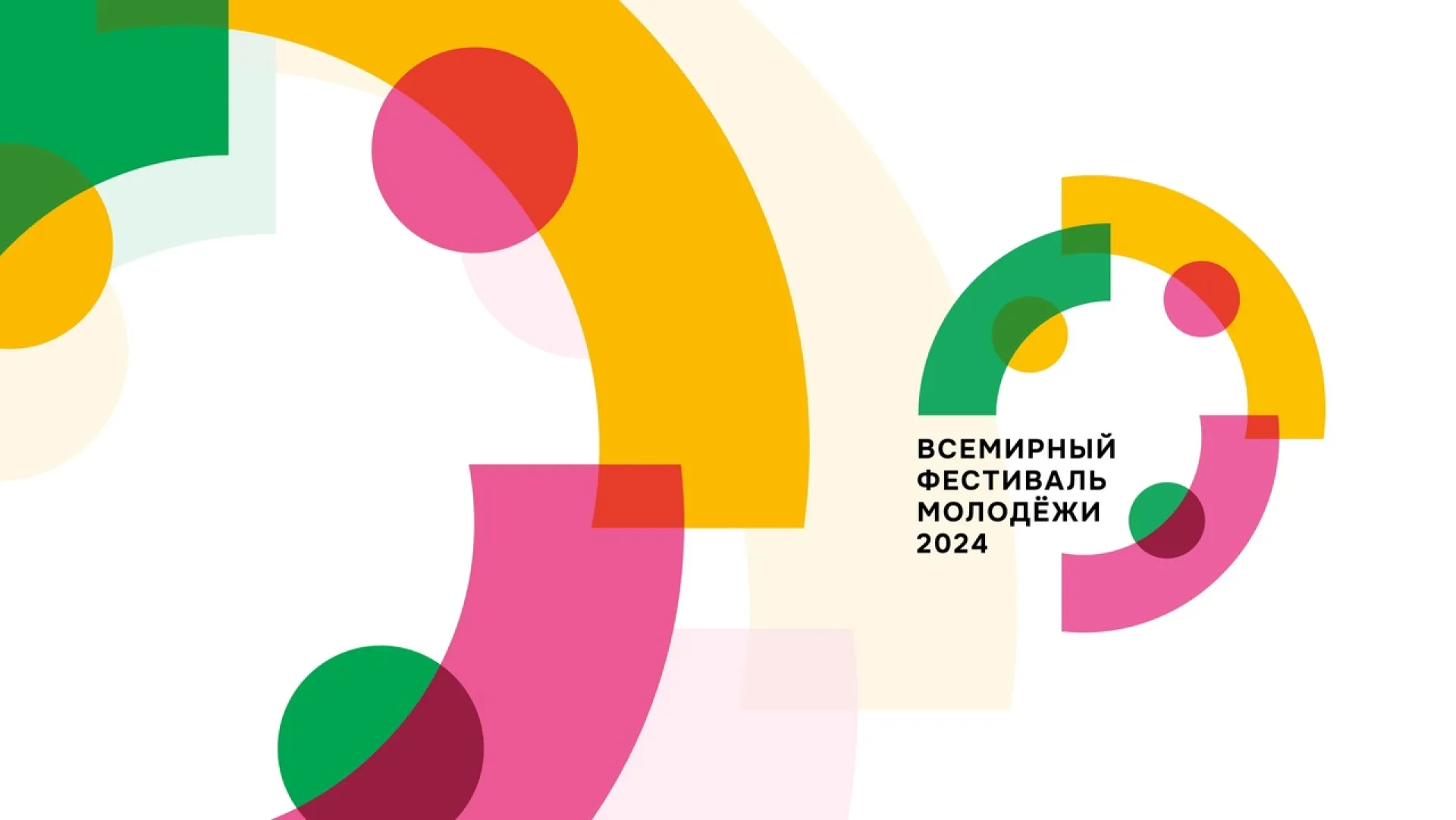 Жители Алтайского края могут подать заявки на участие во Всемирном фестивале молодежи Жители Алтайского края могут подать заявки на участие во Всемирном фестивале молодежи