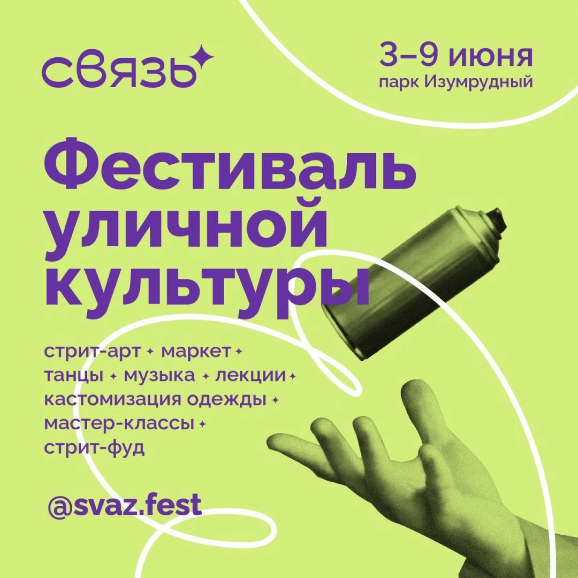Фестиваль уличной культуры пройдет в Барнауле Фестиваль уличной культуры пройдет в Барнауле