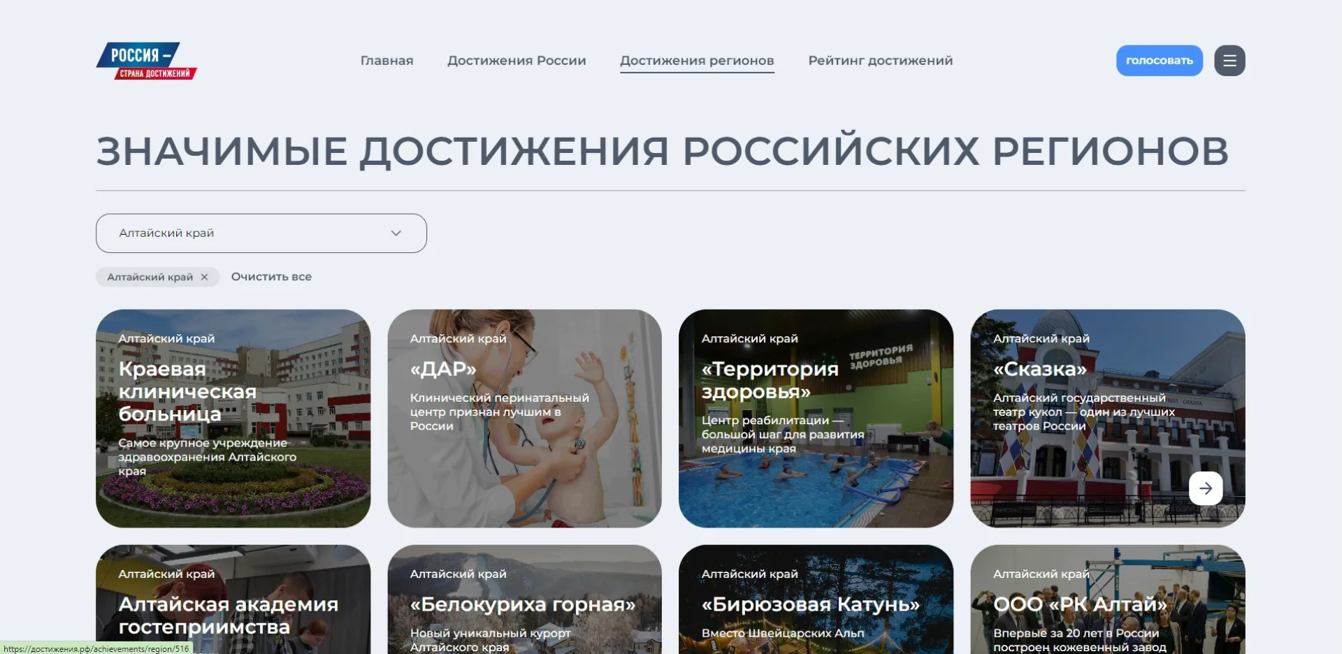 Проекты, которыми гордится Алтайский край: жителям предлагают проголосовать за лучшее достижение региона Проекты, которыми гордится Алтайский край: жителям предлагают проголосовать за лучшее достижение региона