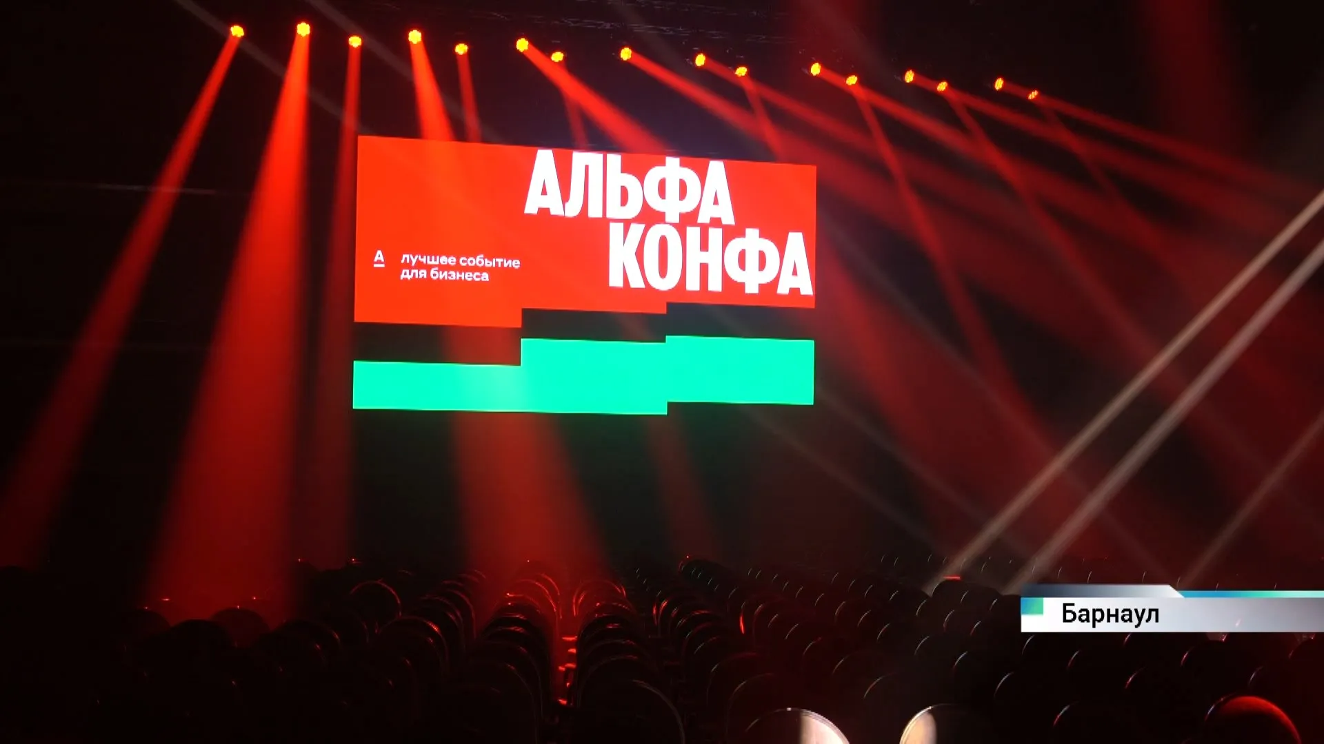 Более 1600 человек приняли участие в Альфа Конфе в Барнауле Более 1600 человек приняли участие в Альфа Конфе в Барнауле